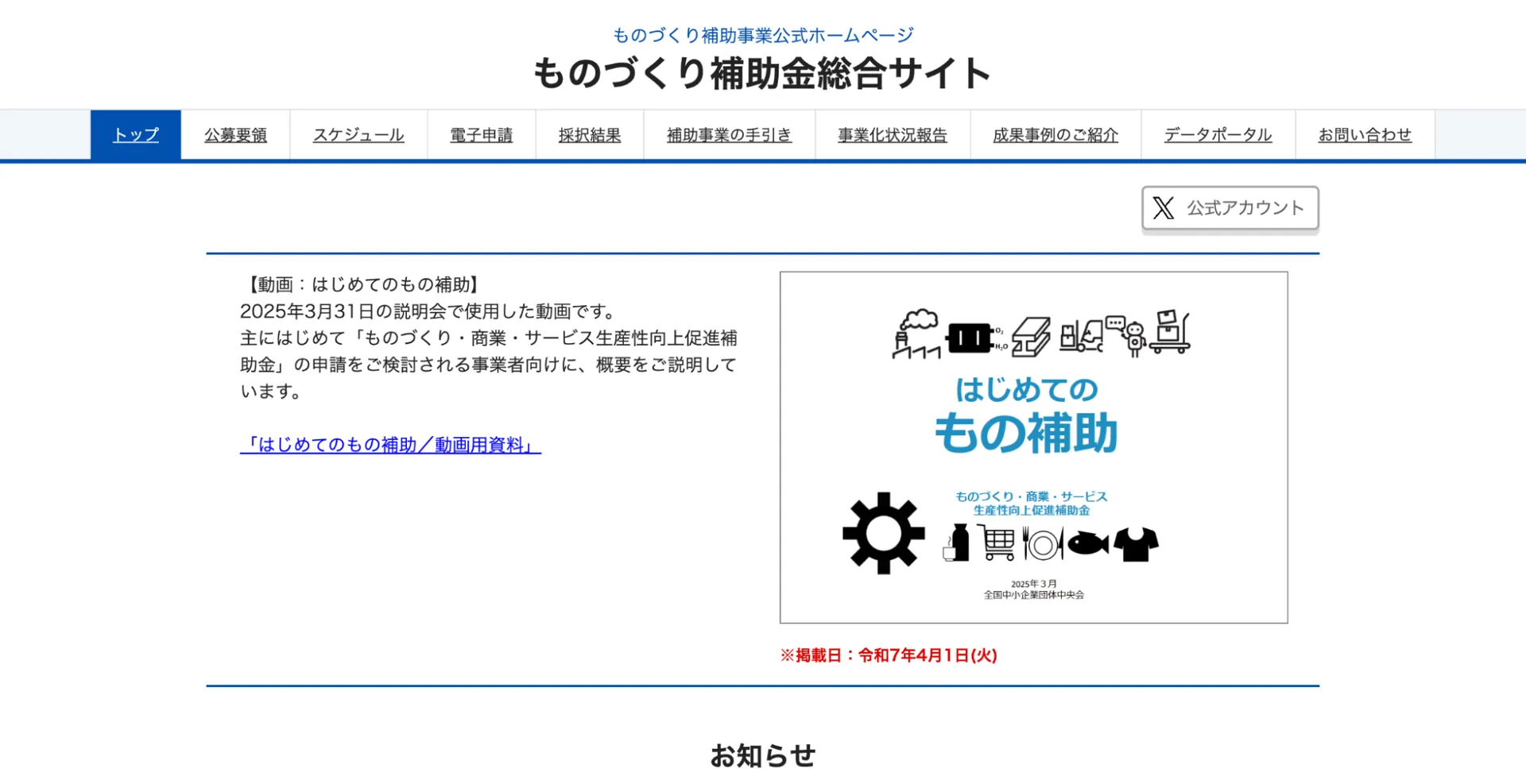 質問3.「ものづくり補助金」との違いは?