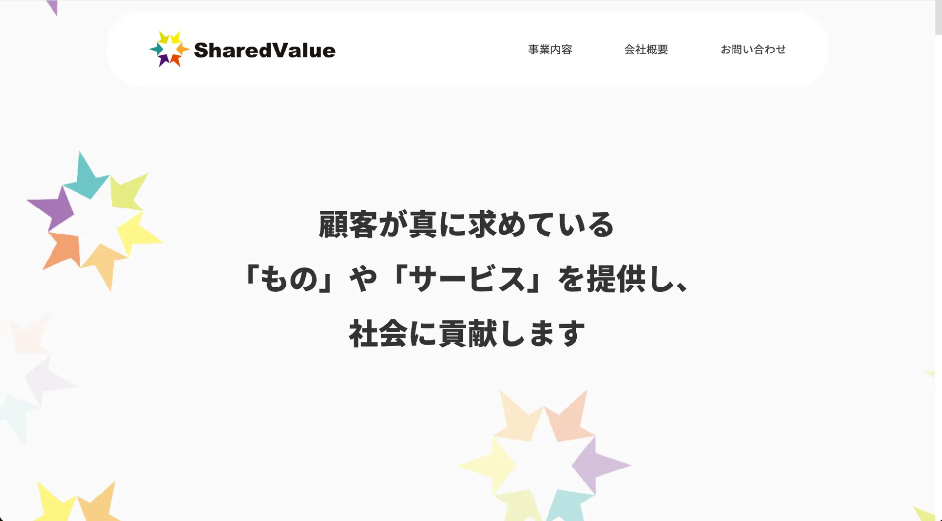 5.株式会社シェアードバリュー