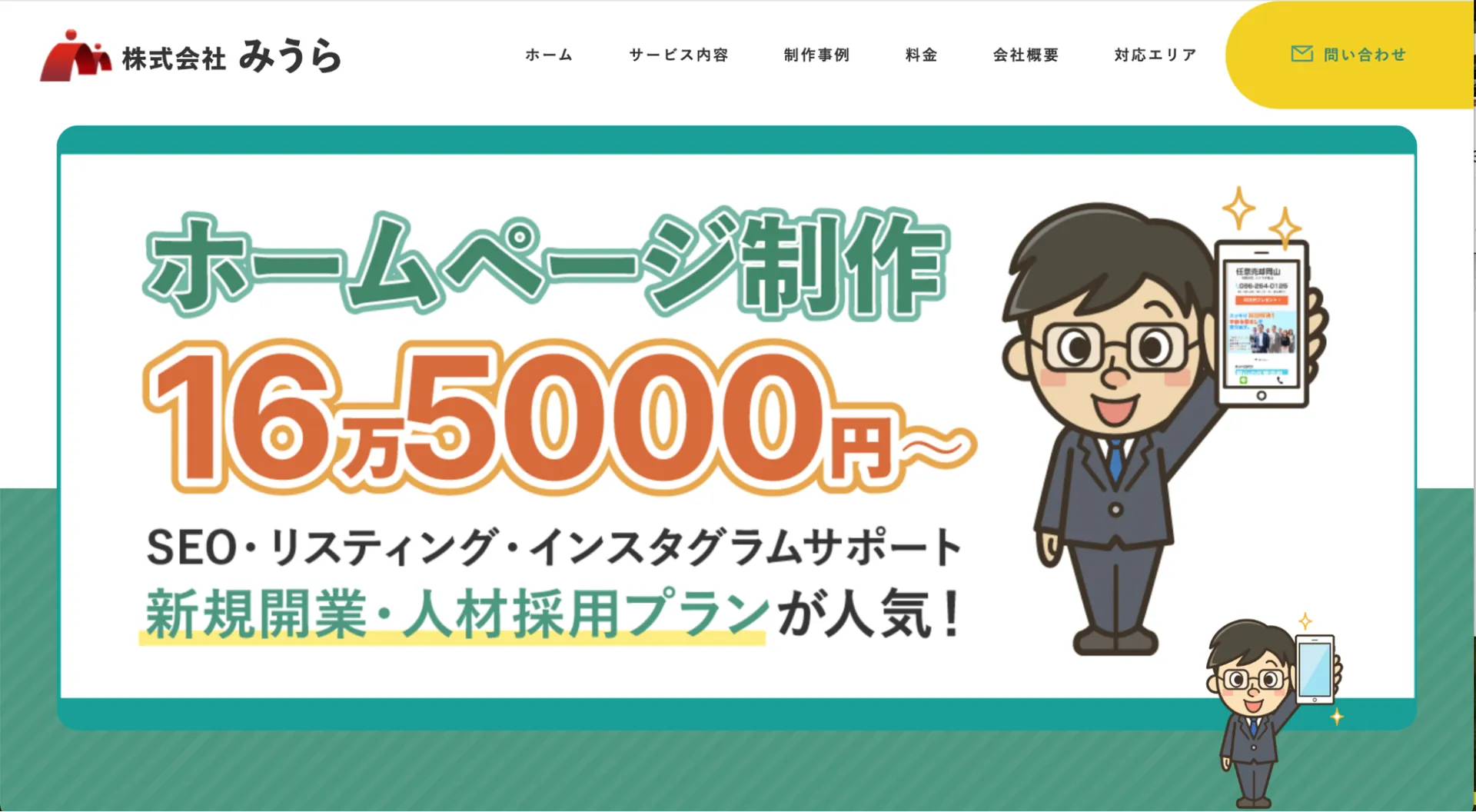 7.株式会社みうら