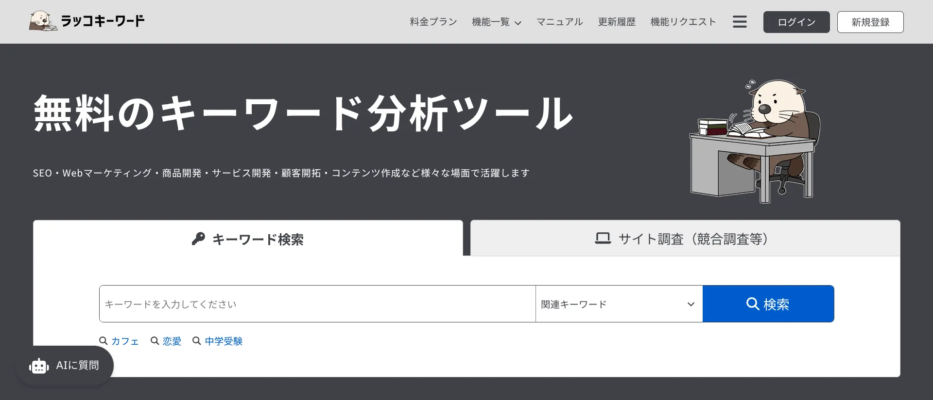2.ラッコキーワード