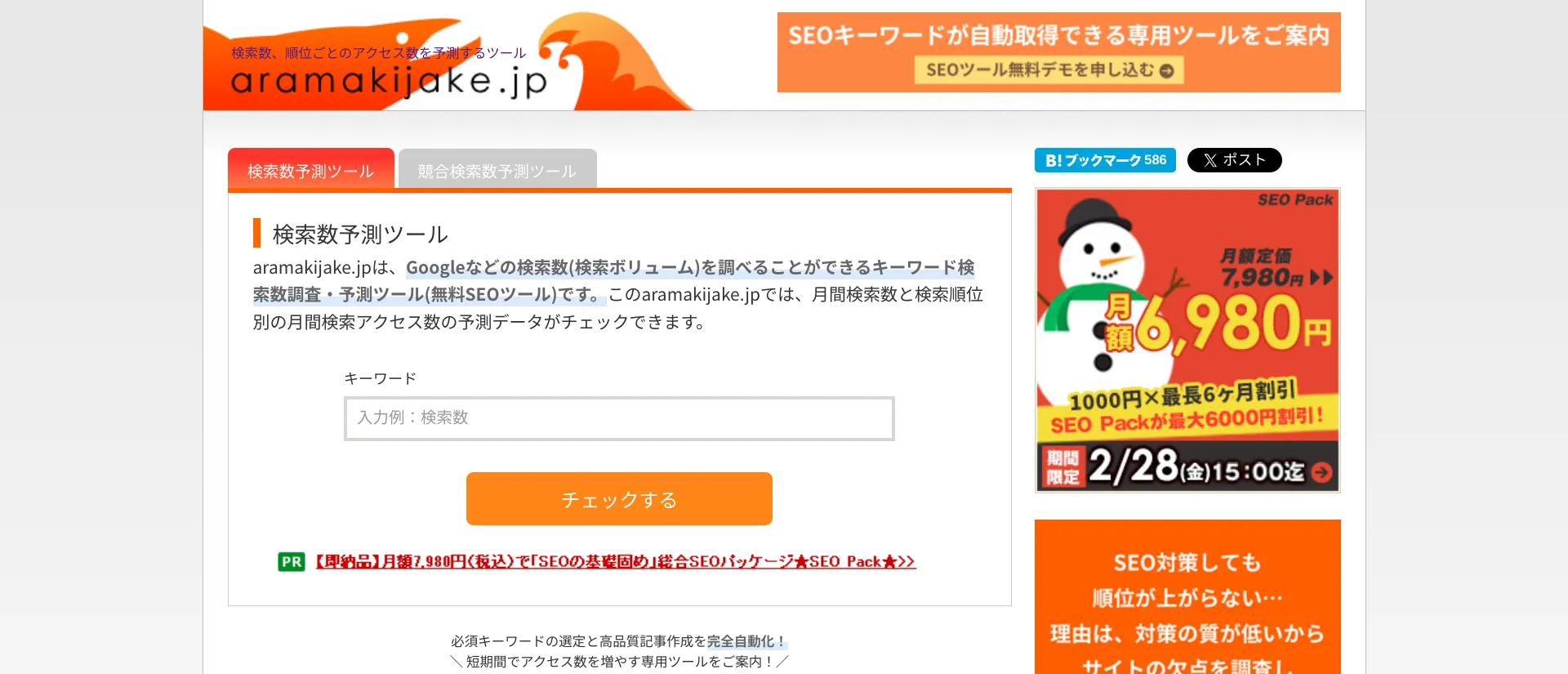 3.aramakijake