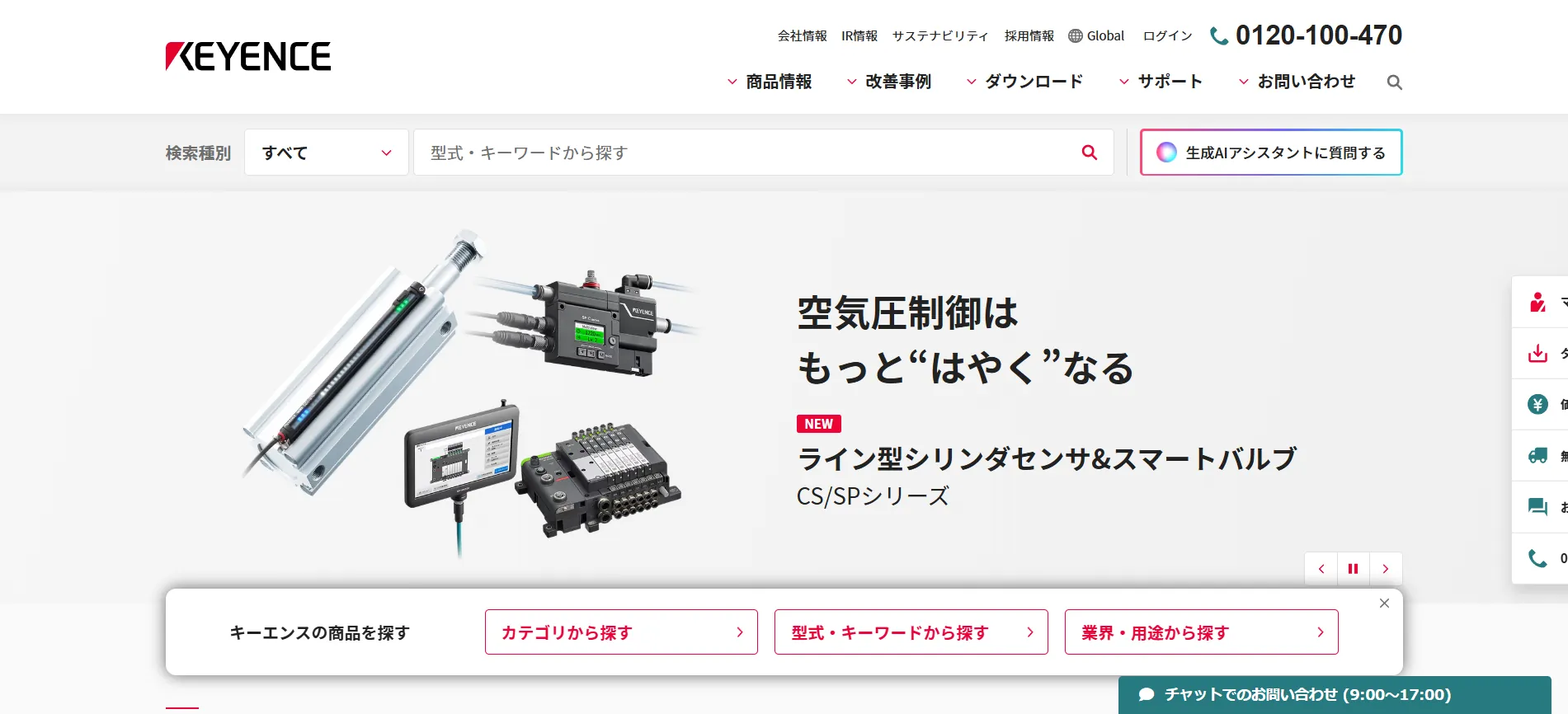 事例①圧倒的な専門知識でファンを増やすキーエンス