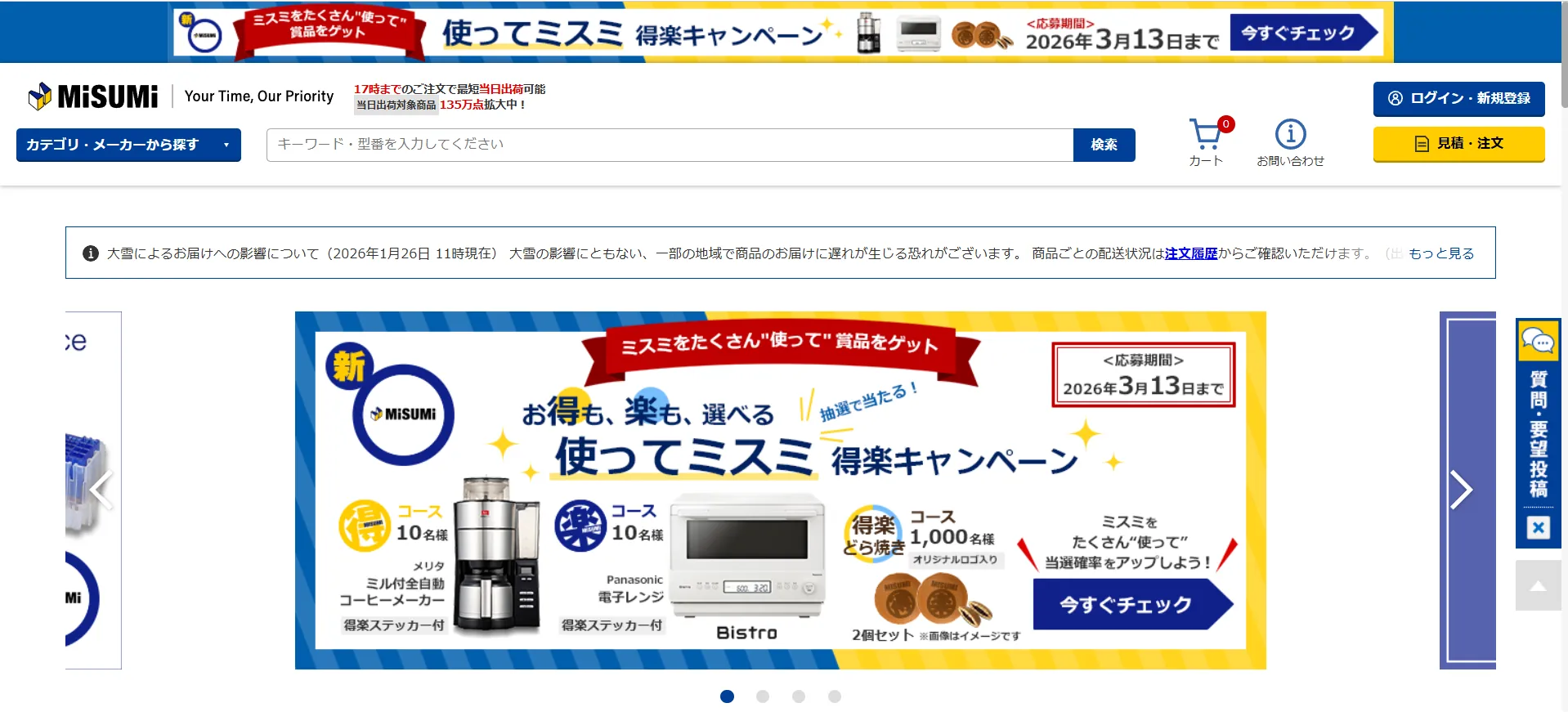 事例②設計者の利便性を追求しリードを囲い込むミスミ