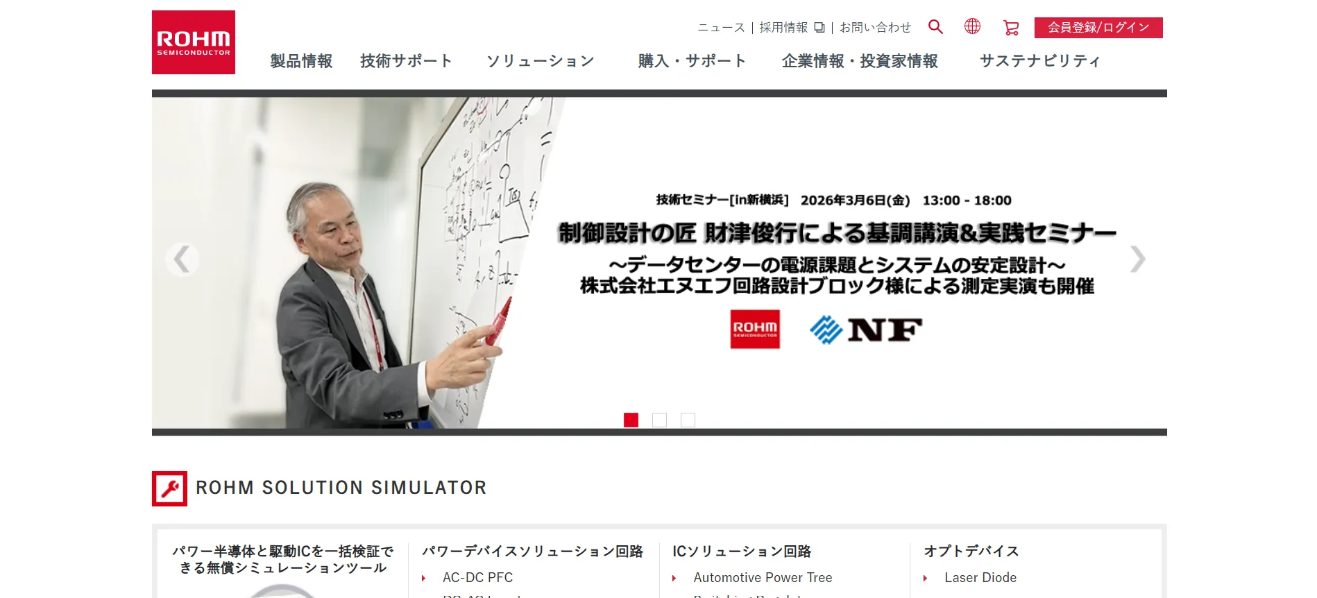 事例③技術解説コンテンツで信頼を構築するローム