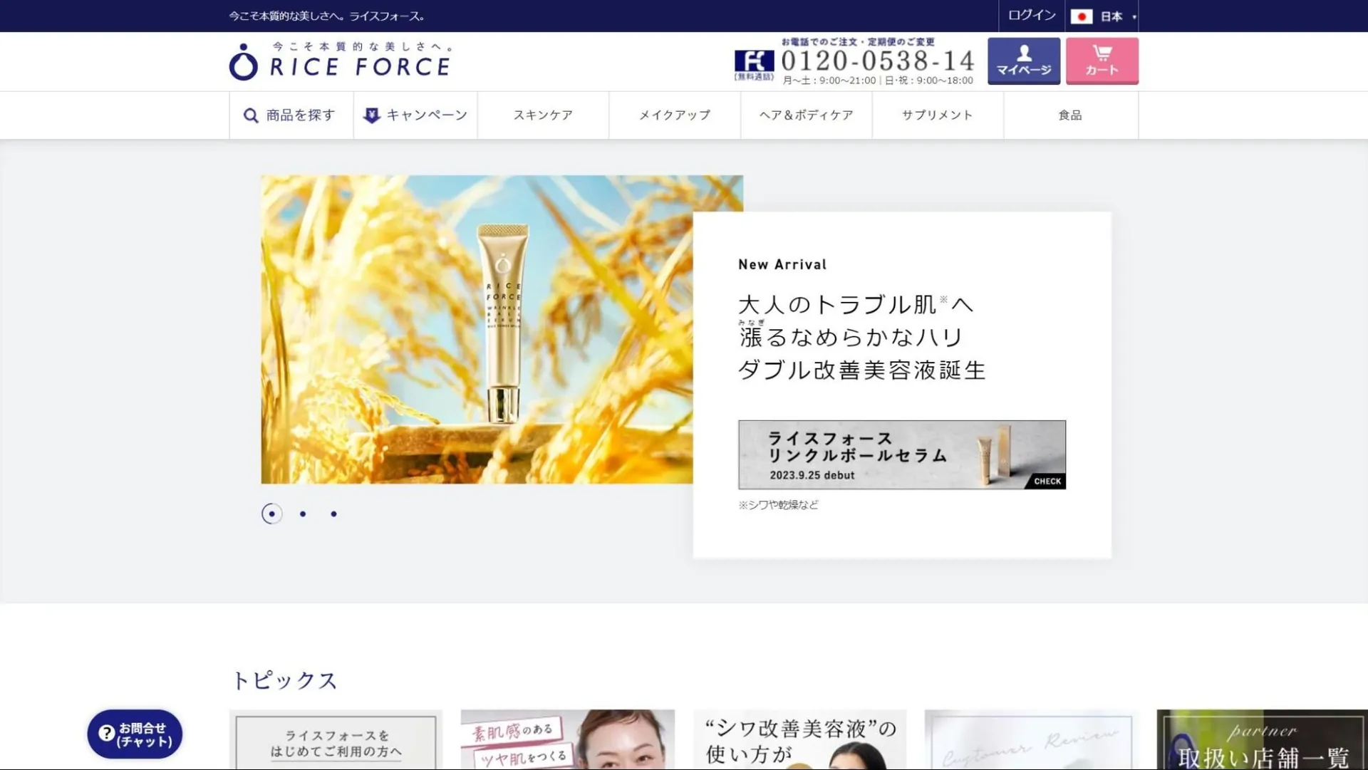 2.RICE FORCE