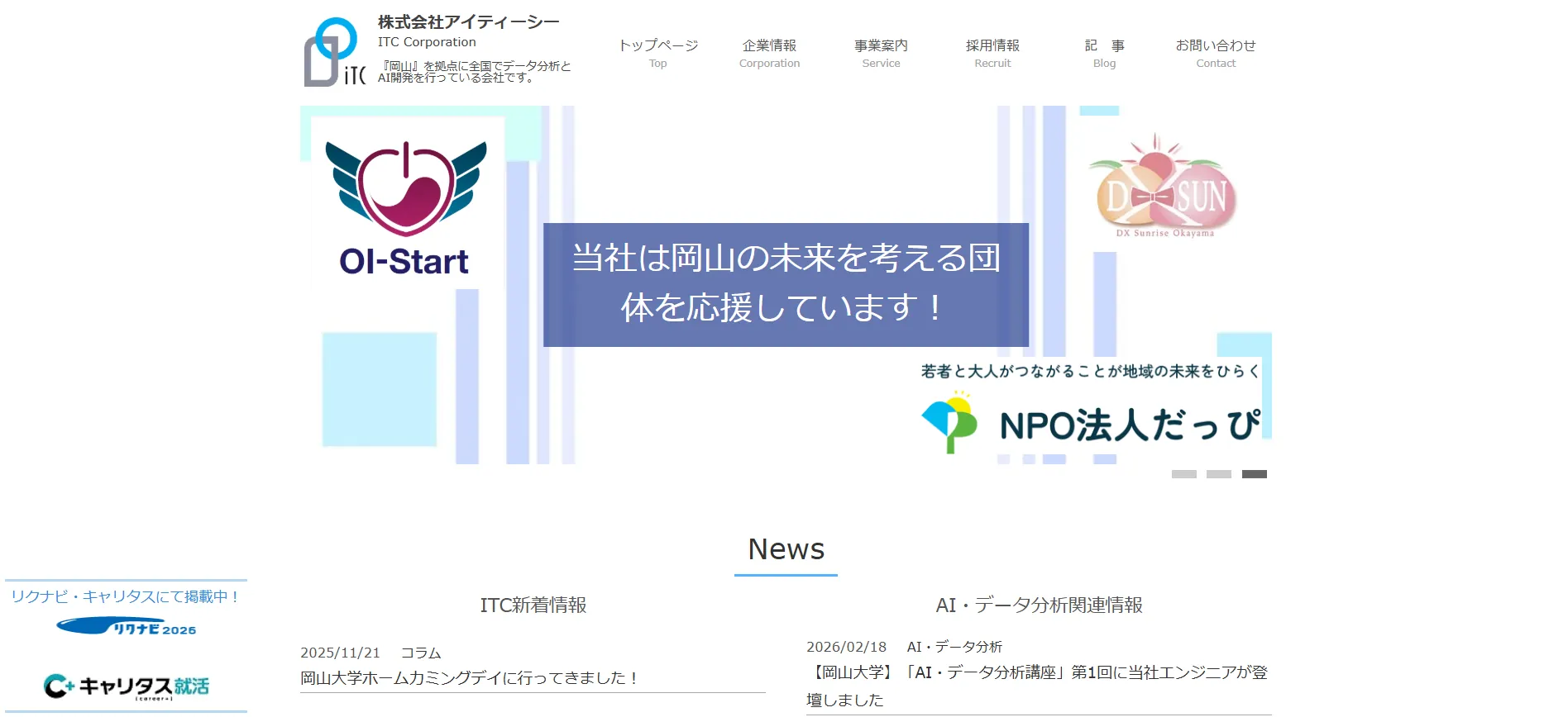 おすすめ③株式会社アイティーシー