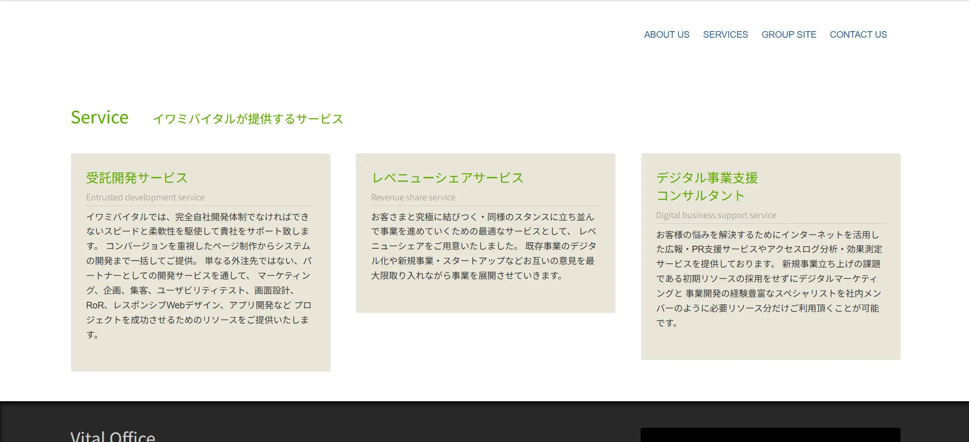おすすめ⑧イワミバイタル株式会社