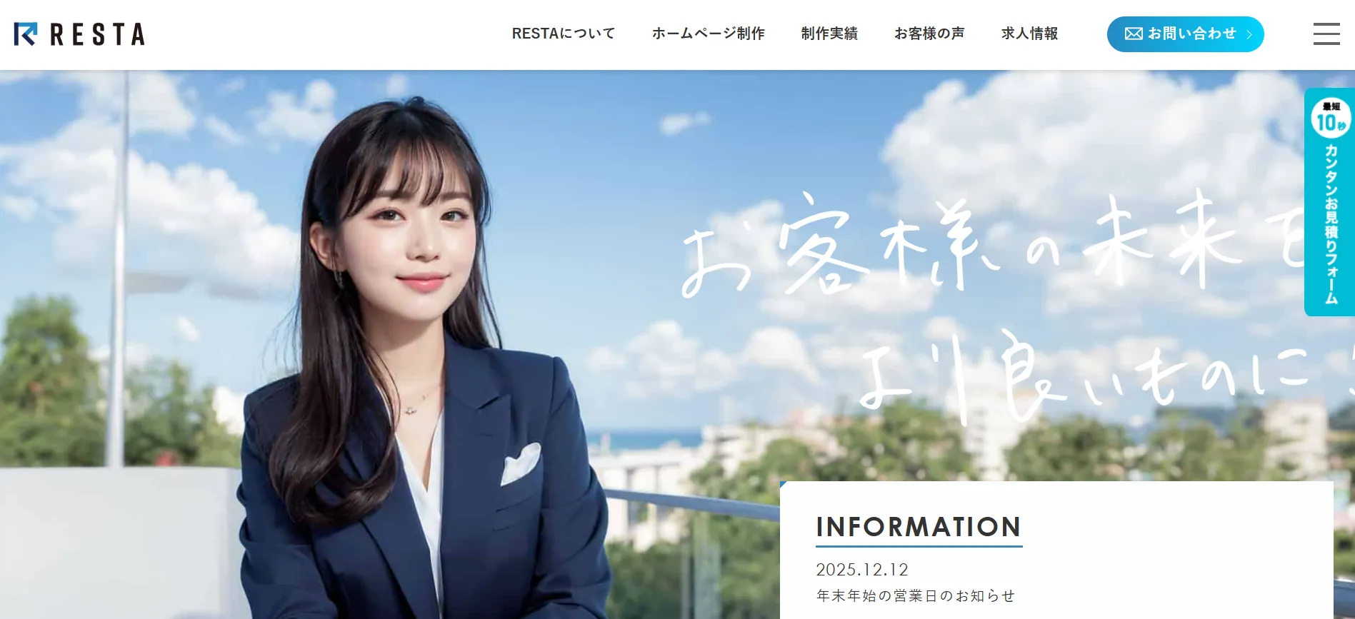 おすすめ⑨株式会社RESTA