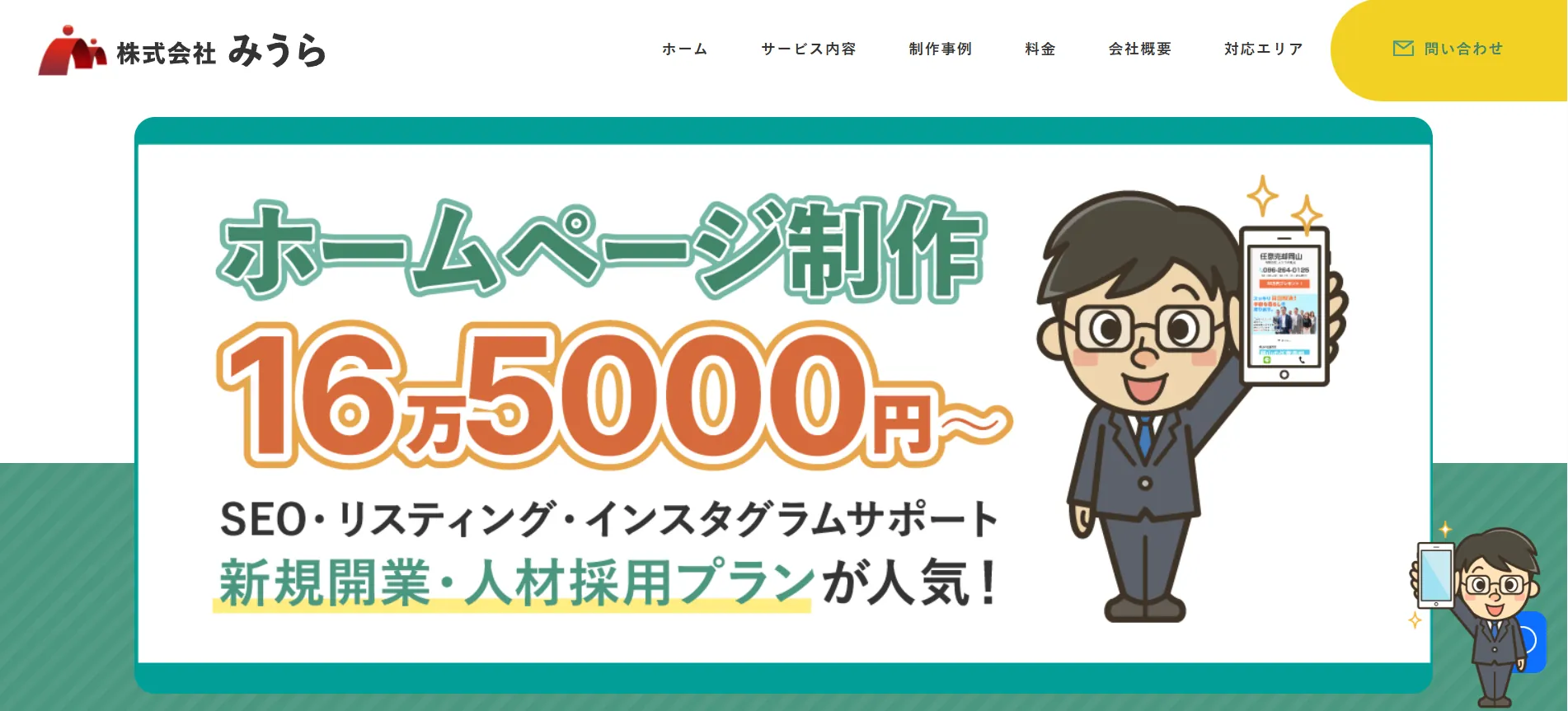 おすすめ⑩株式会社みうら