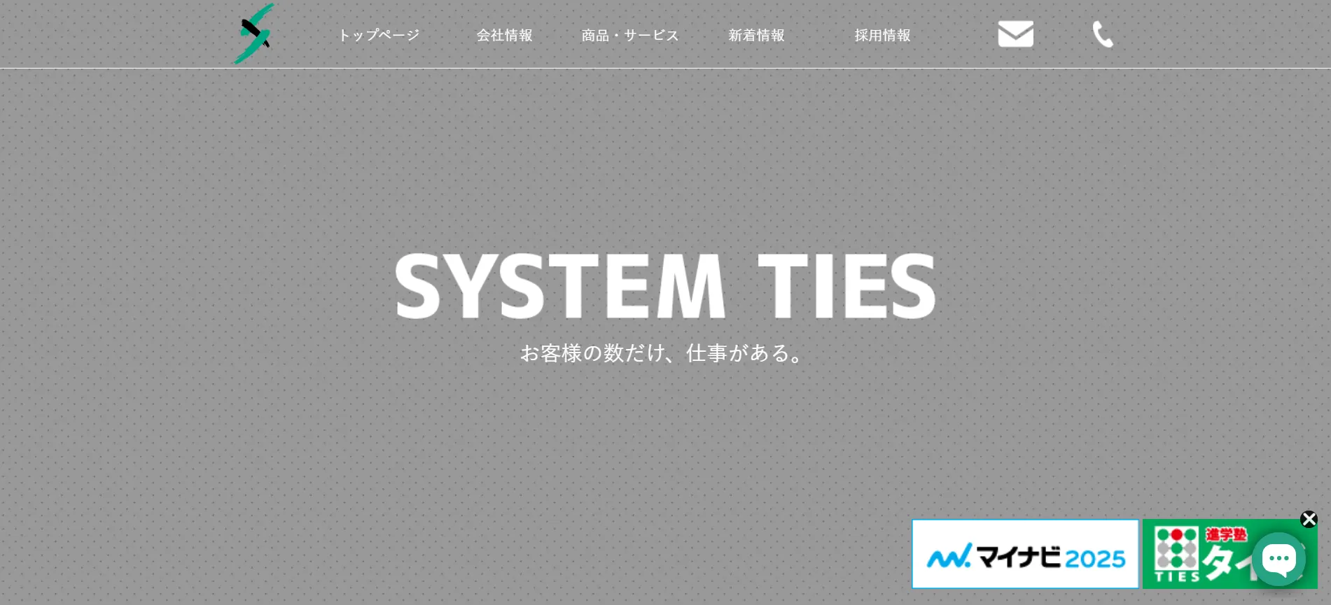 おすすめ⑪株式会社システムタイズ