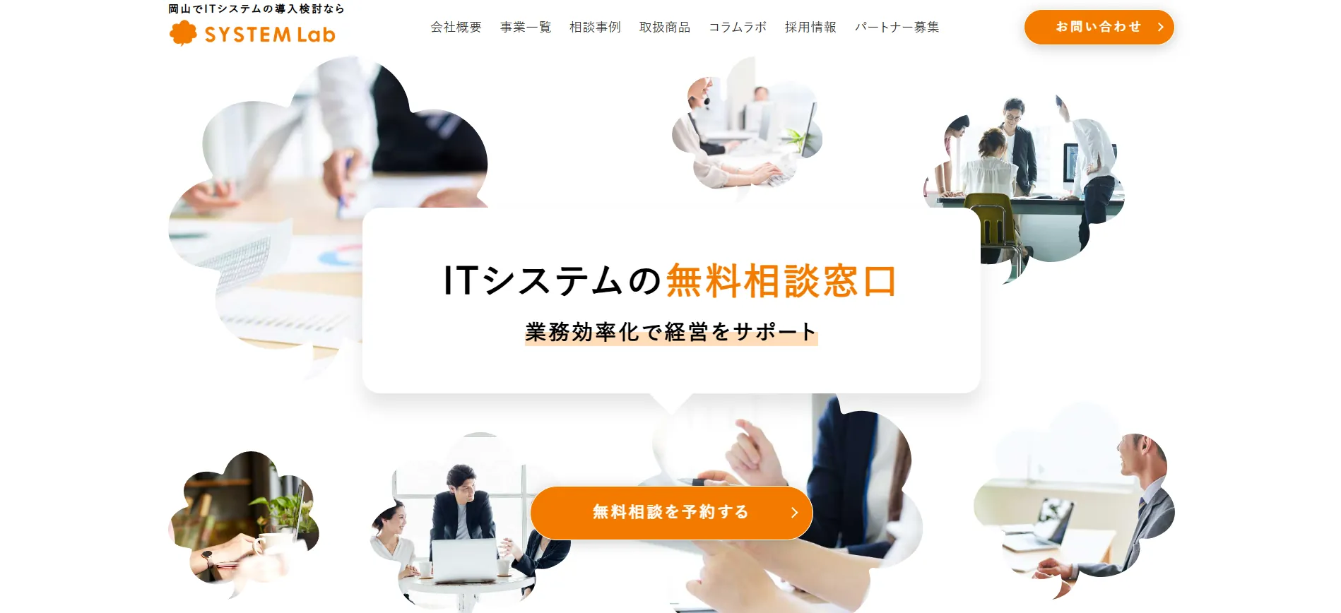 おすすめ⑬株式会社システムラボ