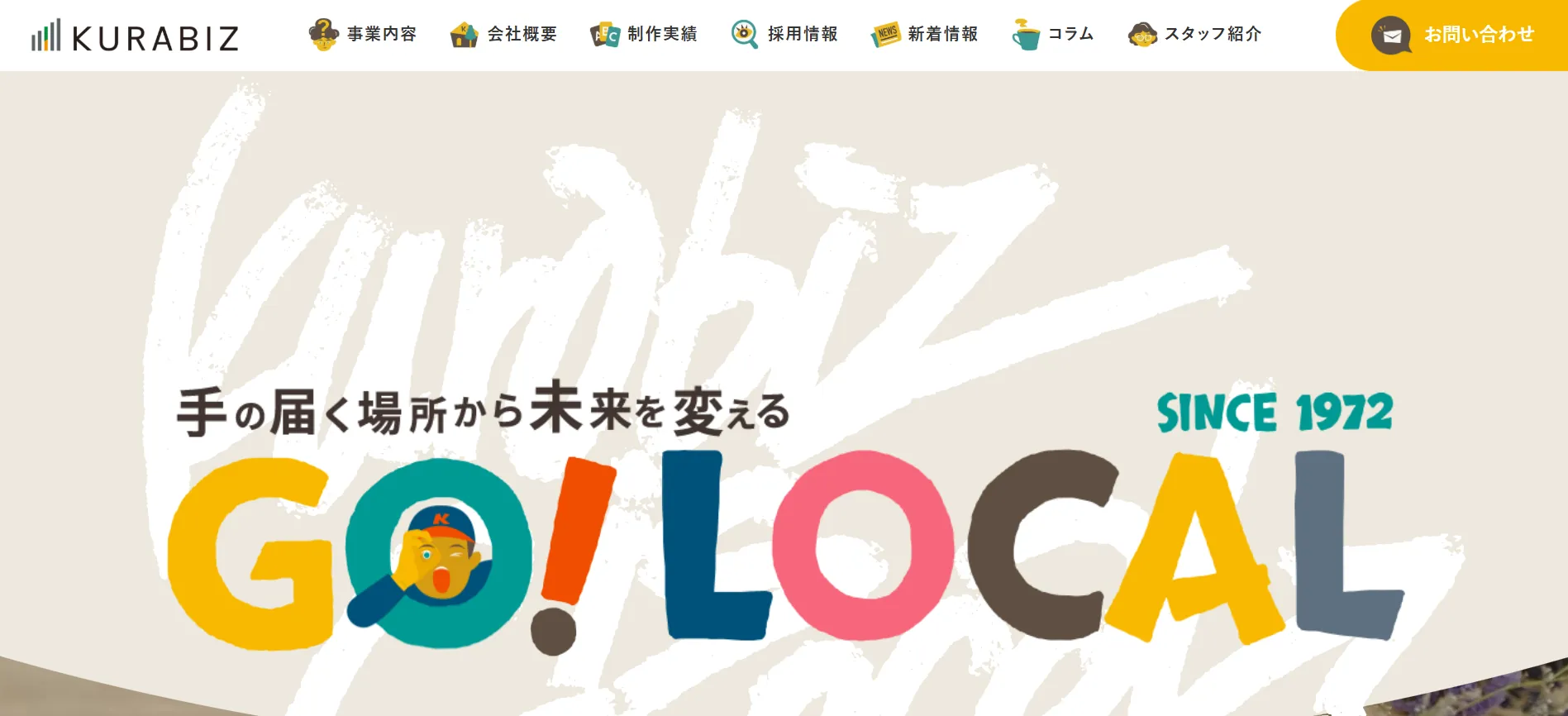 おすすめ⑮株式会社クラビズ