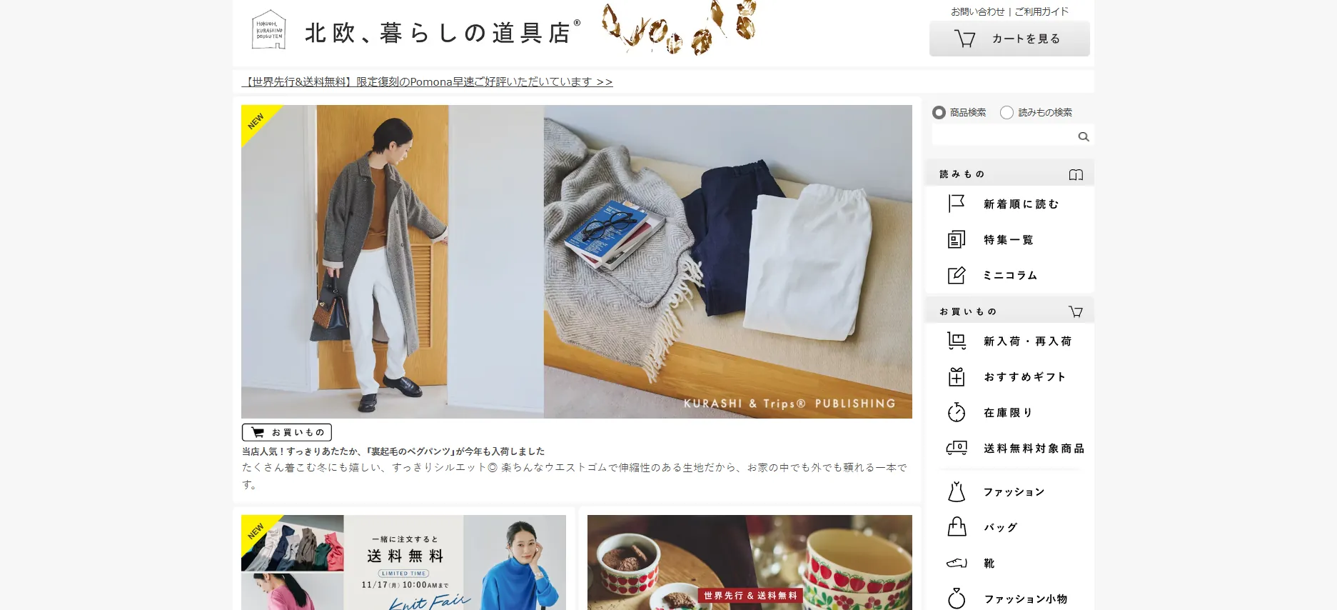 事例①株式会社クラシコム