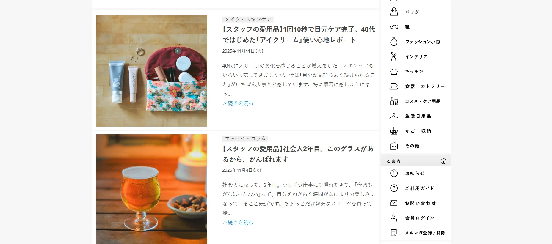 「北欧、暮らしの道具店」に掲載されているコラムの例（スタッフの愛用品紹介）