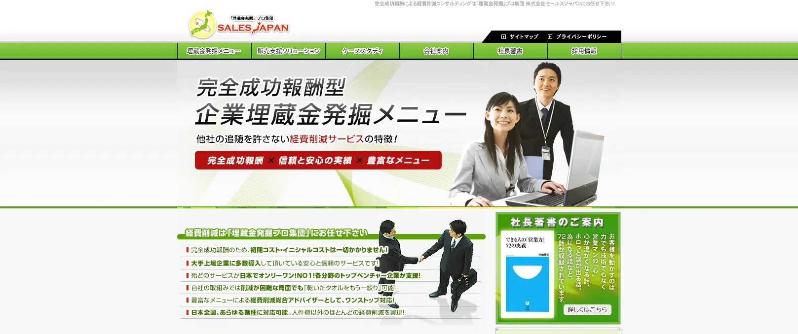 1.株式会社セールスジャパン