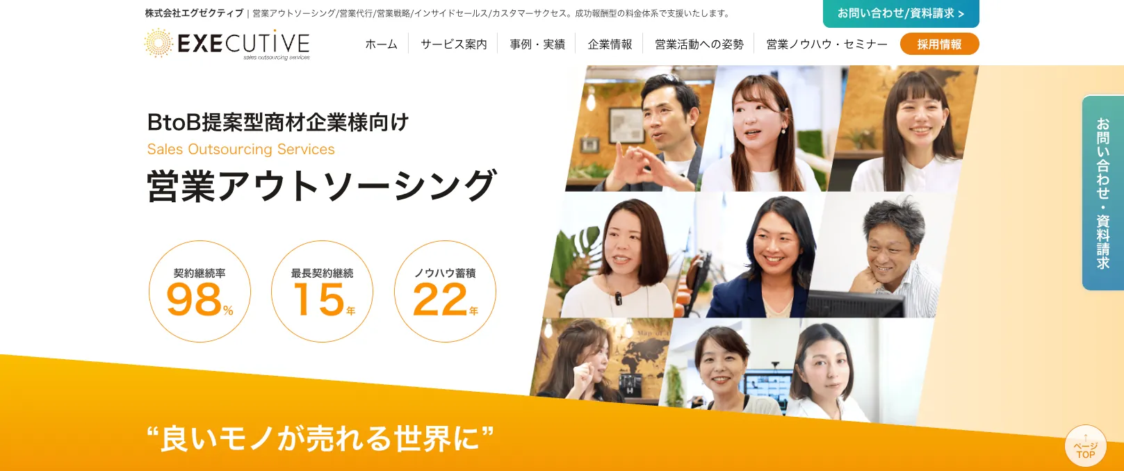4.株式会社エグゼクティブ