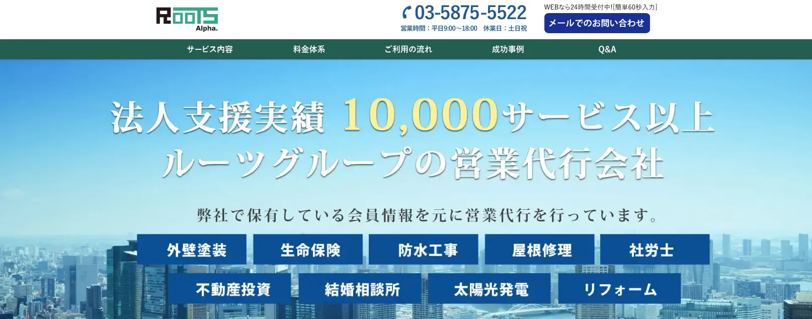 6.ルーツアルファ株式会社