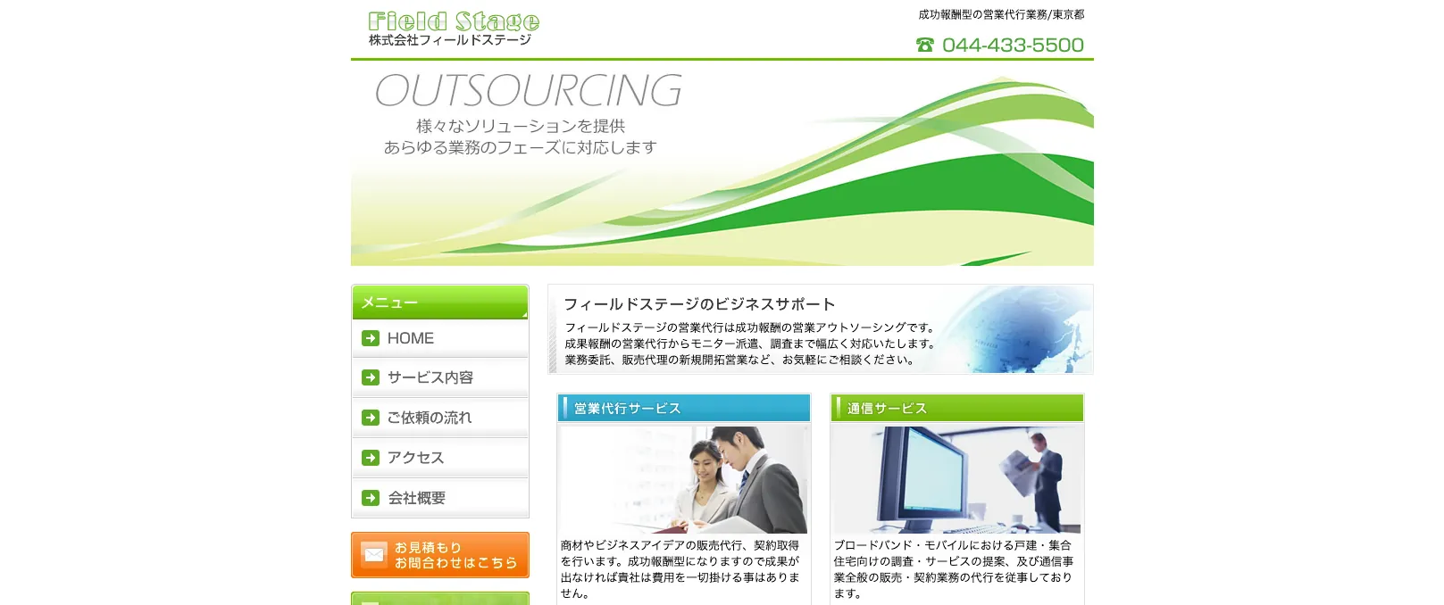 14.株式会社フィールドステージ