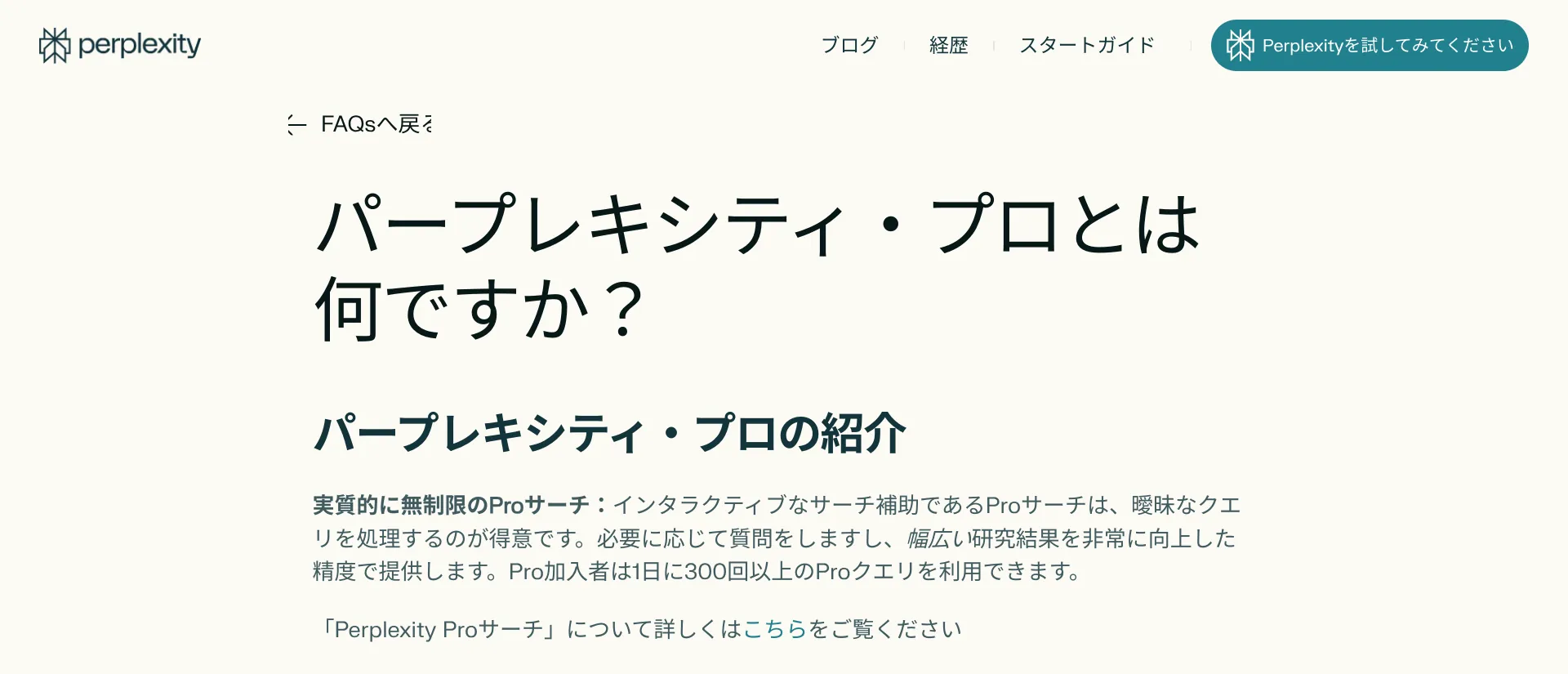 質問1.無料版とPerplexity Pro（有料版）との違いは？