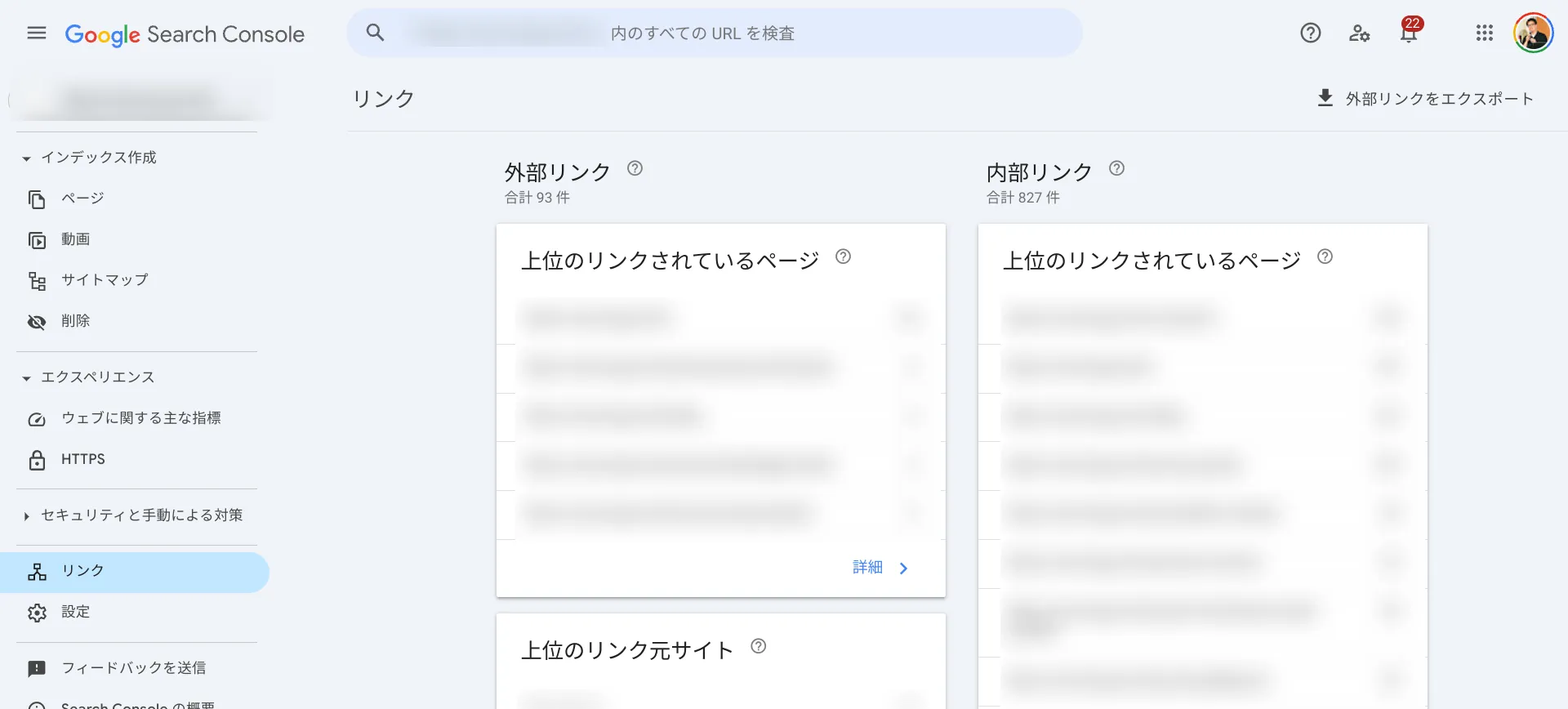 2.被リンクを確認して否認する