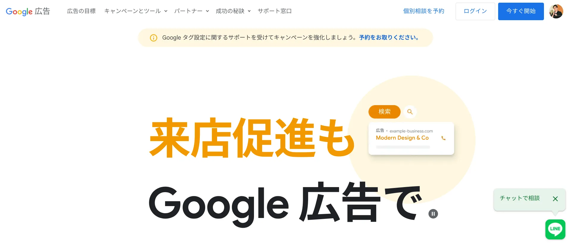 1.Google 広告