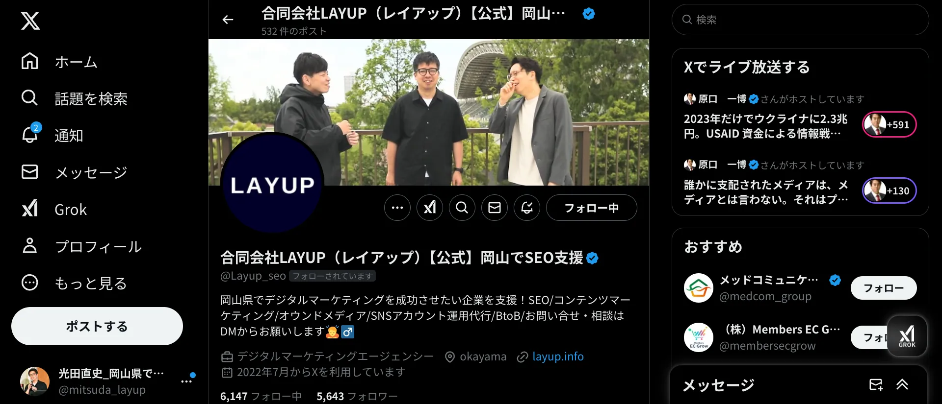 3.SNSで情報収集をする