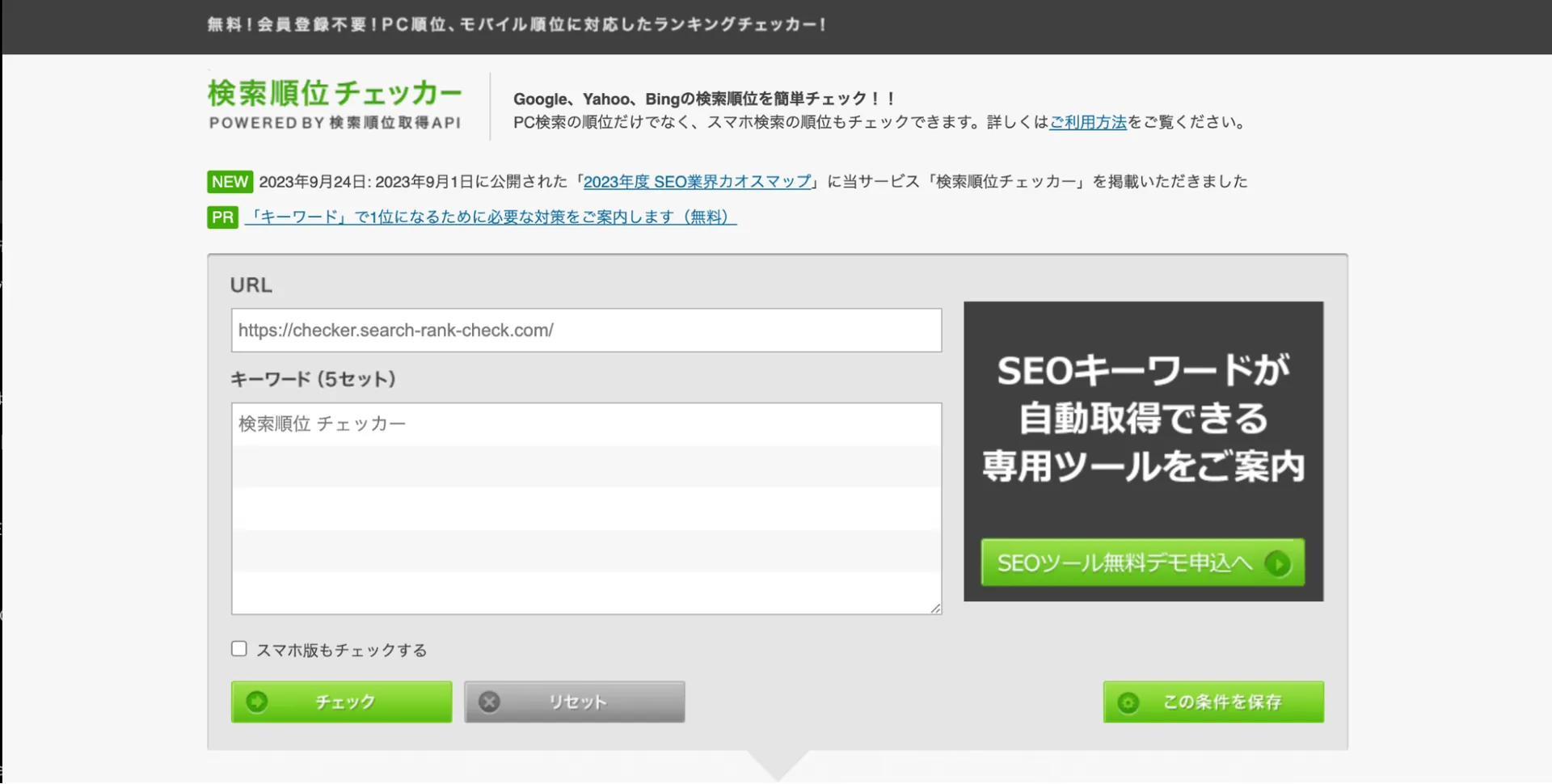 1.検索順位チェッカー