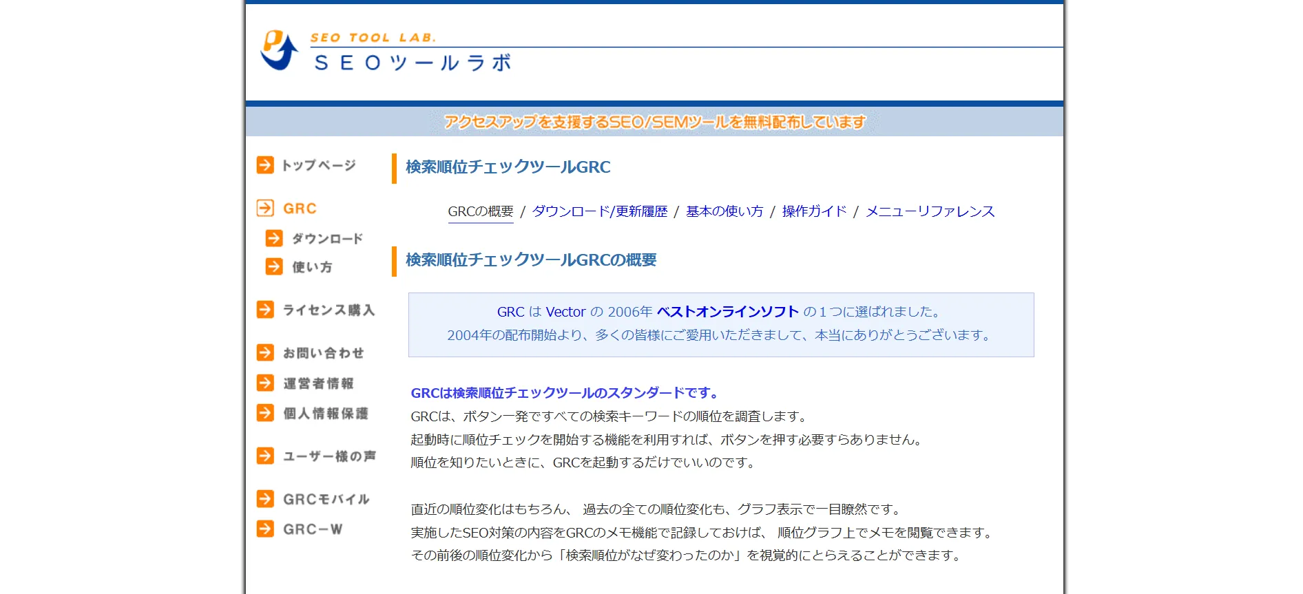 ツール①【有料】GRC