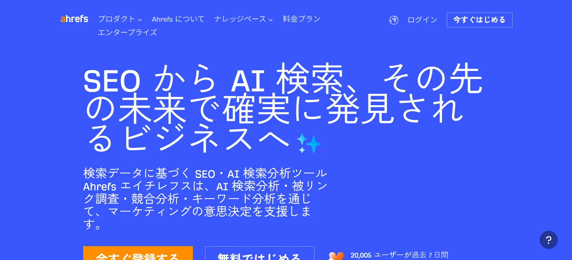 ツール②【有料】Ahrefs