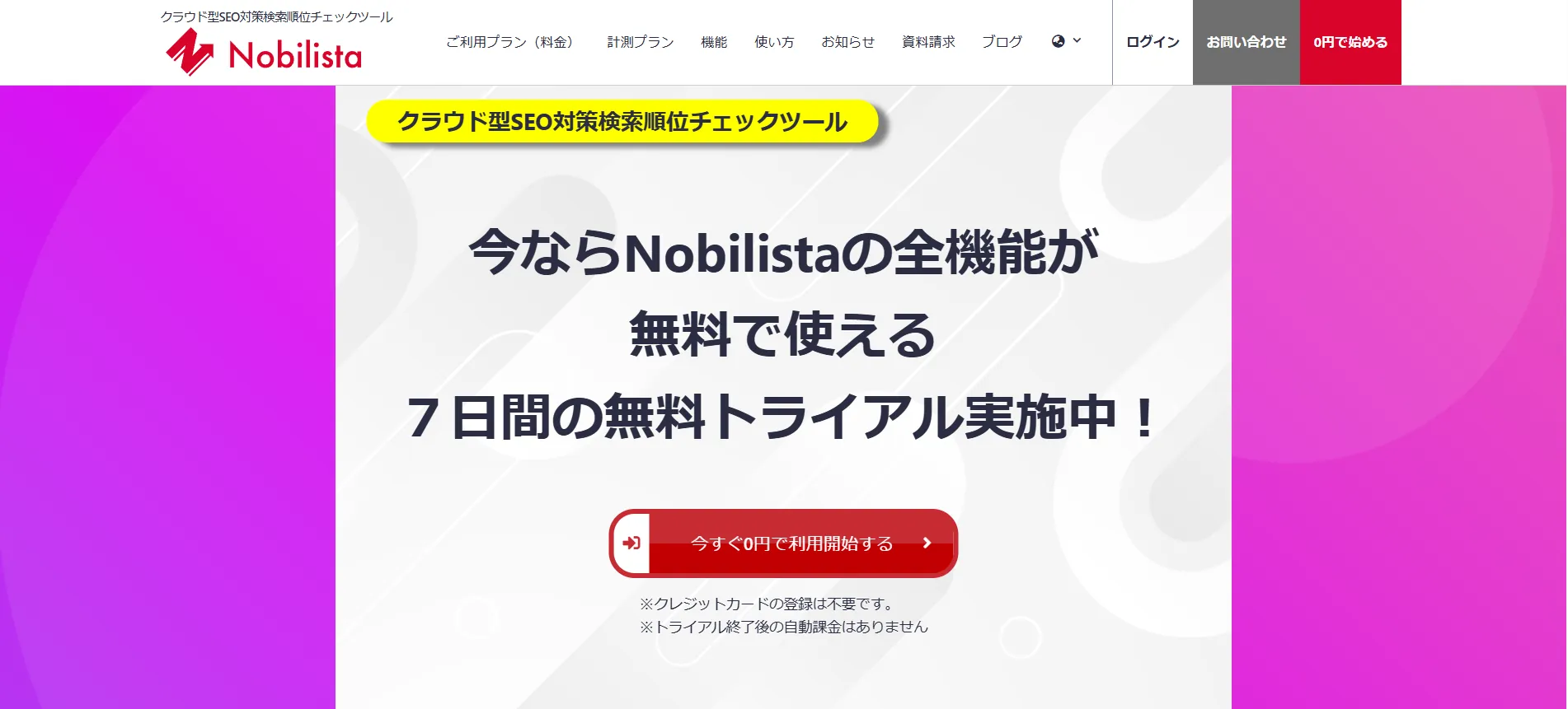 ツール③【有料】Nobilista