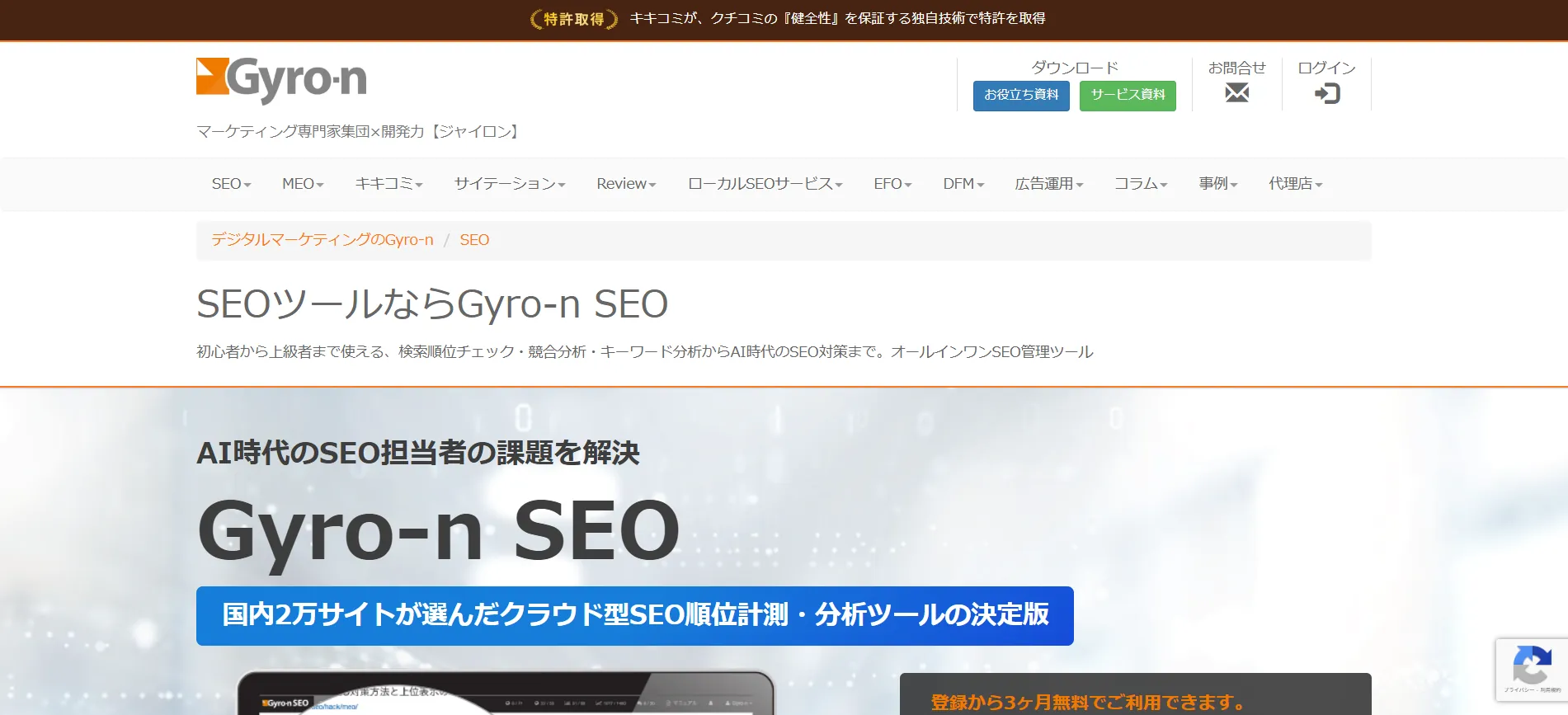 ツール④【有料】Gyro-n SEO