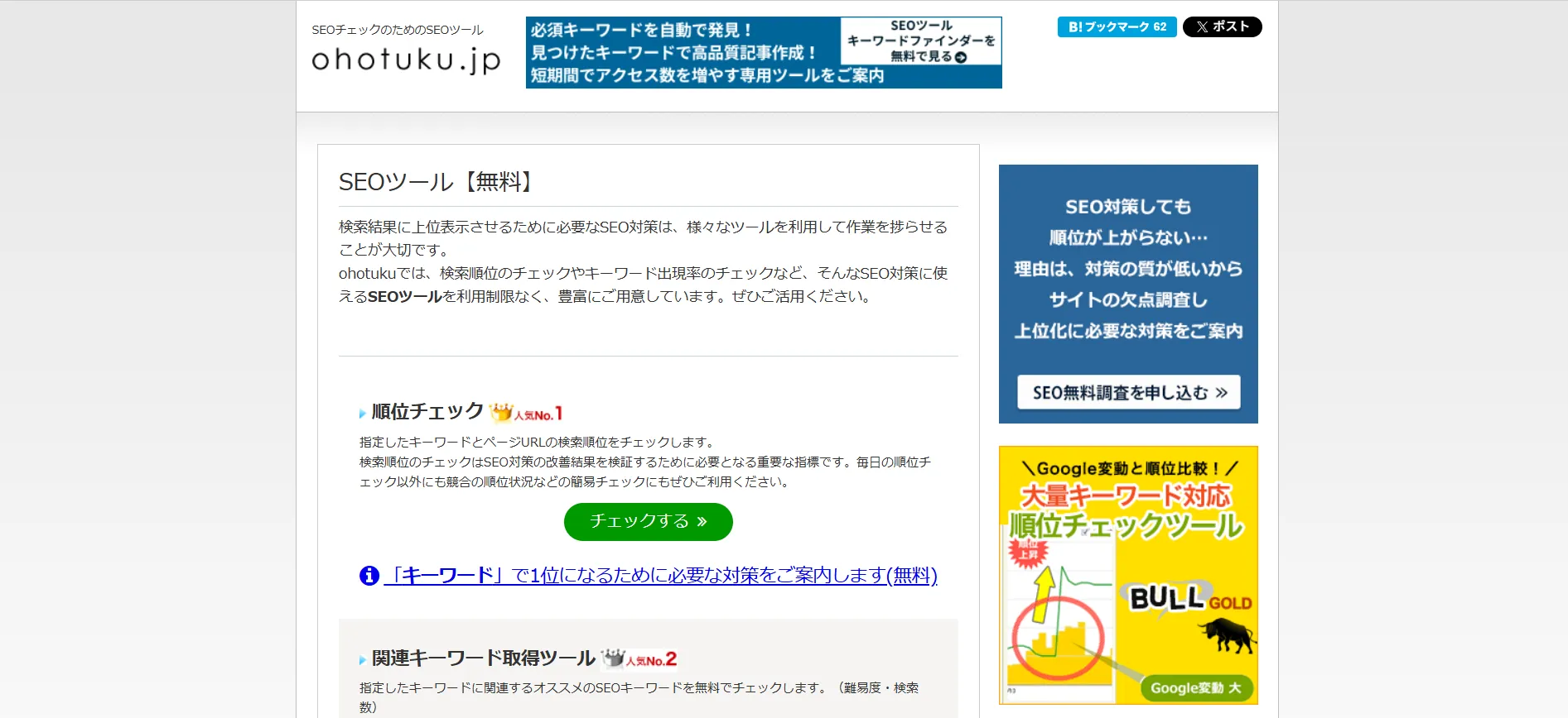 ツール⑬【無料】ohotuku.jp