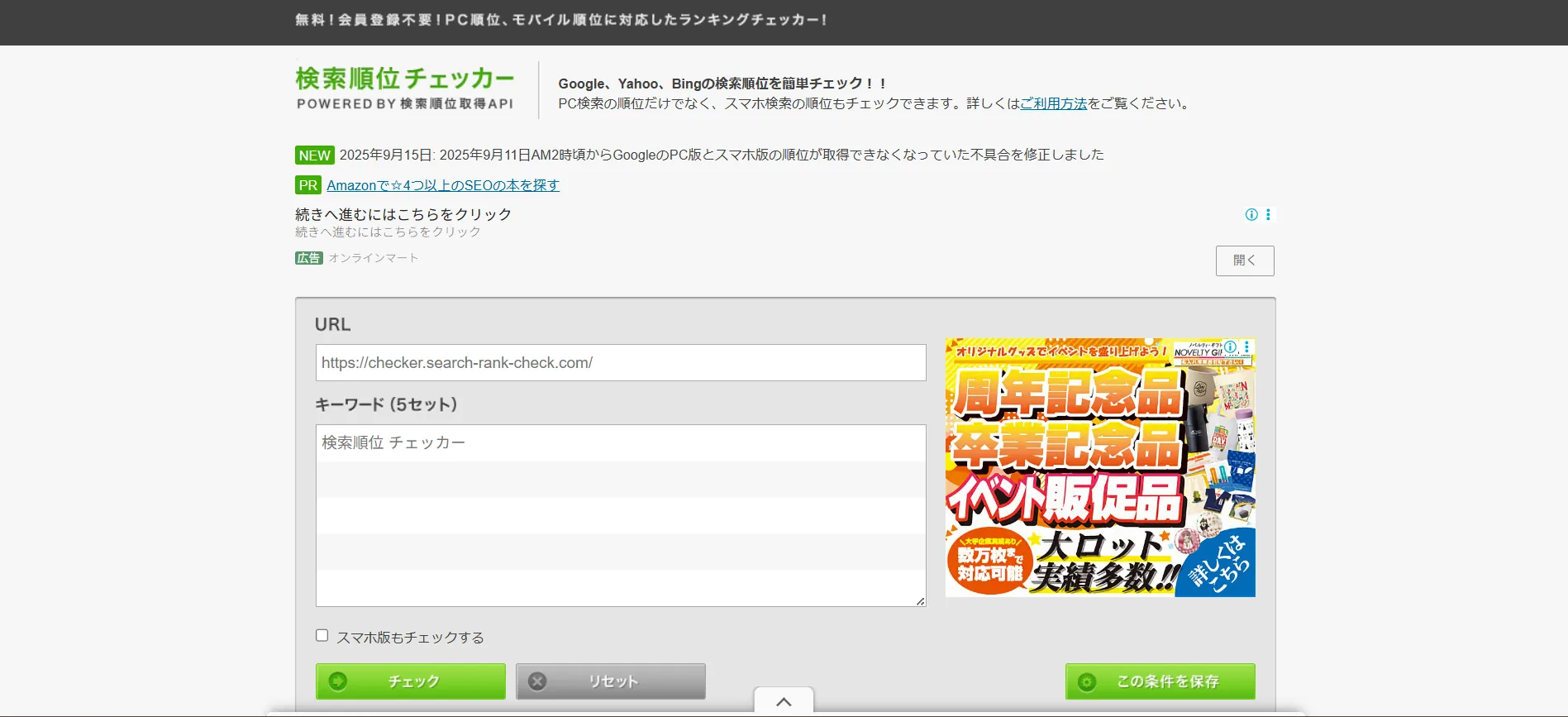 ツール⑭【無料】検索順位チェッカー