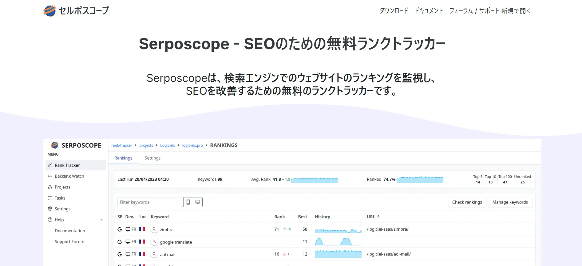 ツール⑰【無料】Serposcope