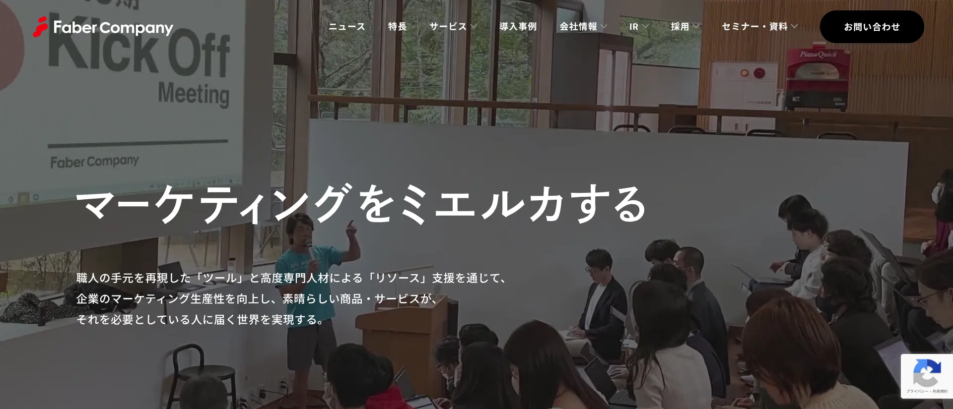 5.株式会社ファベルカンパニー