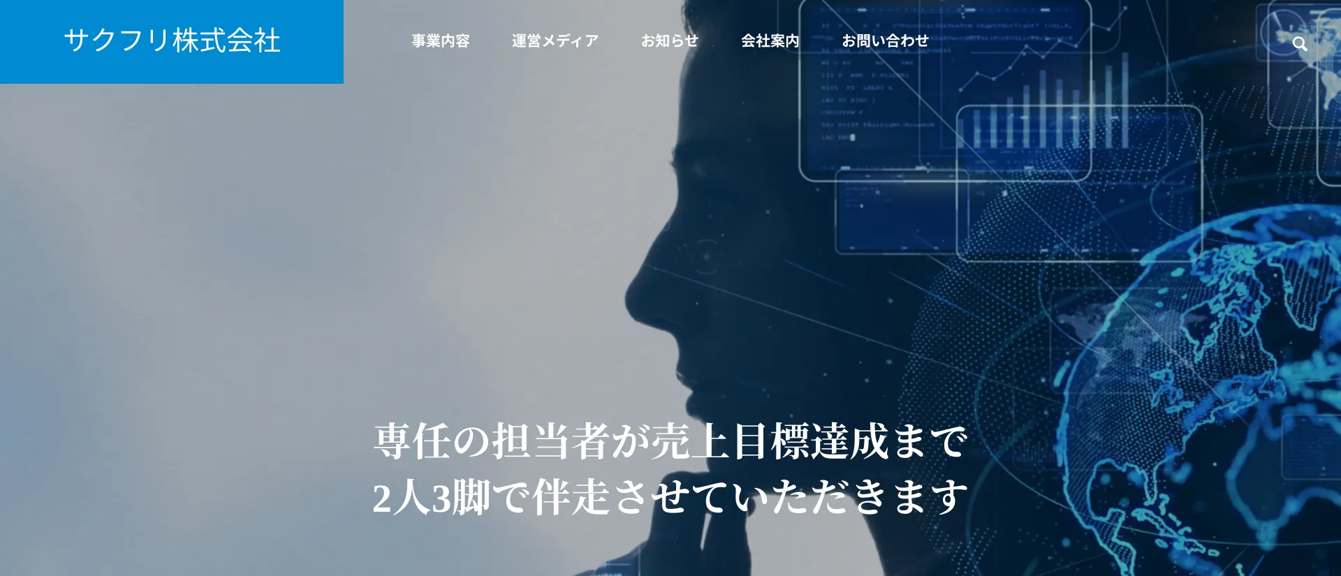 11.サクフリ株式会社