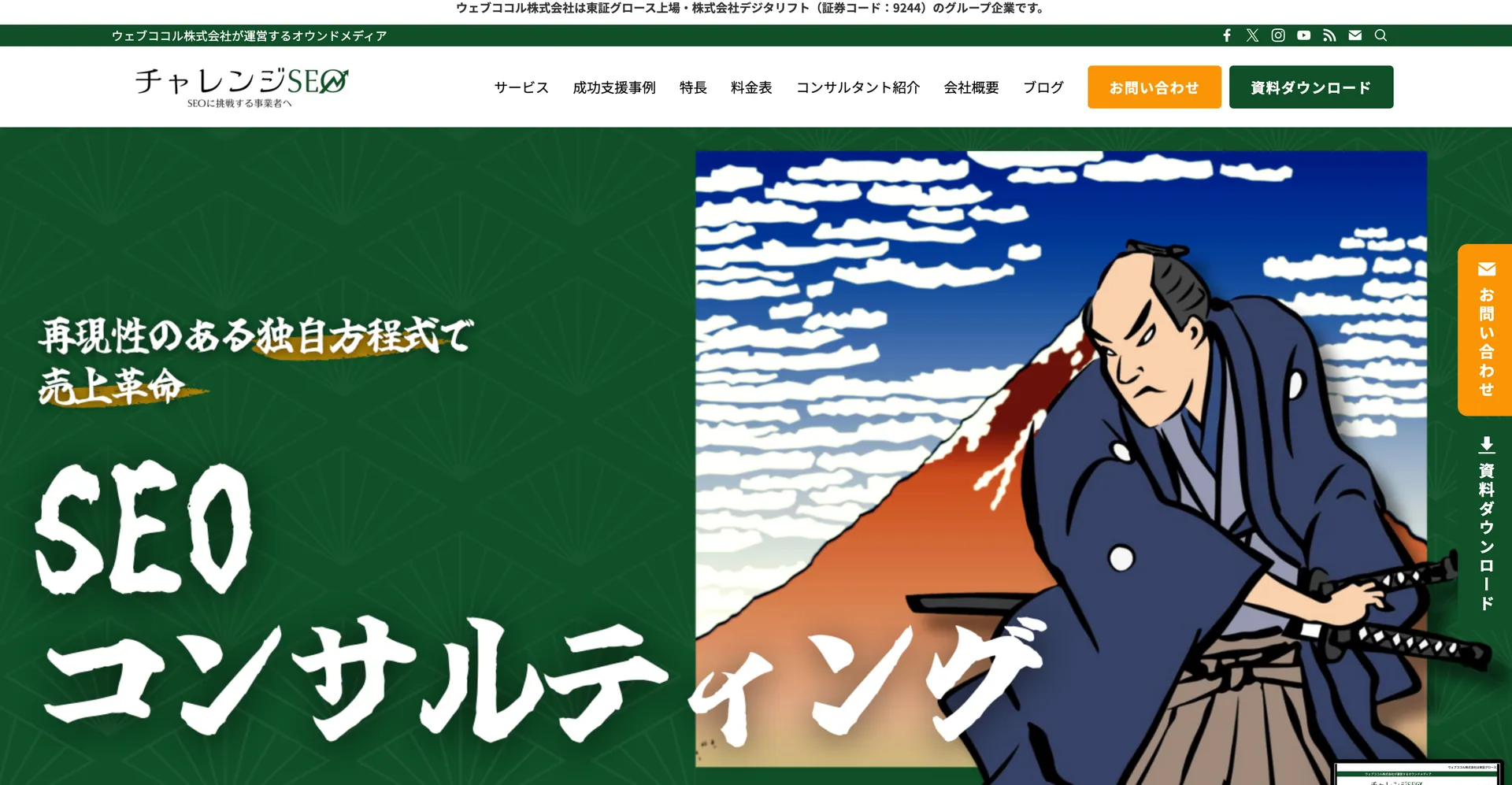 ウェブココル株式会社