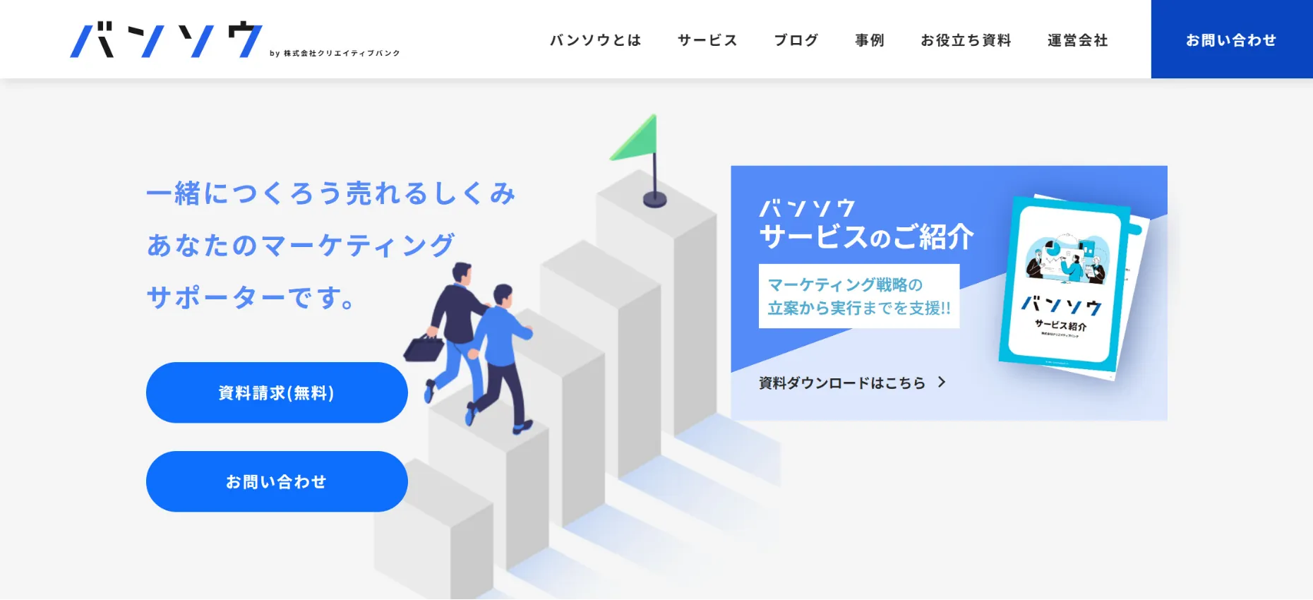 株式会社クリエイティブバンク