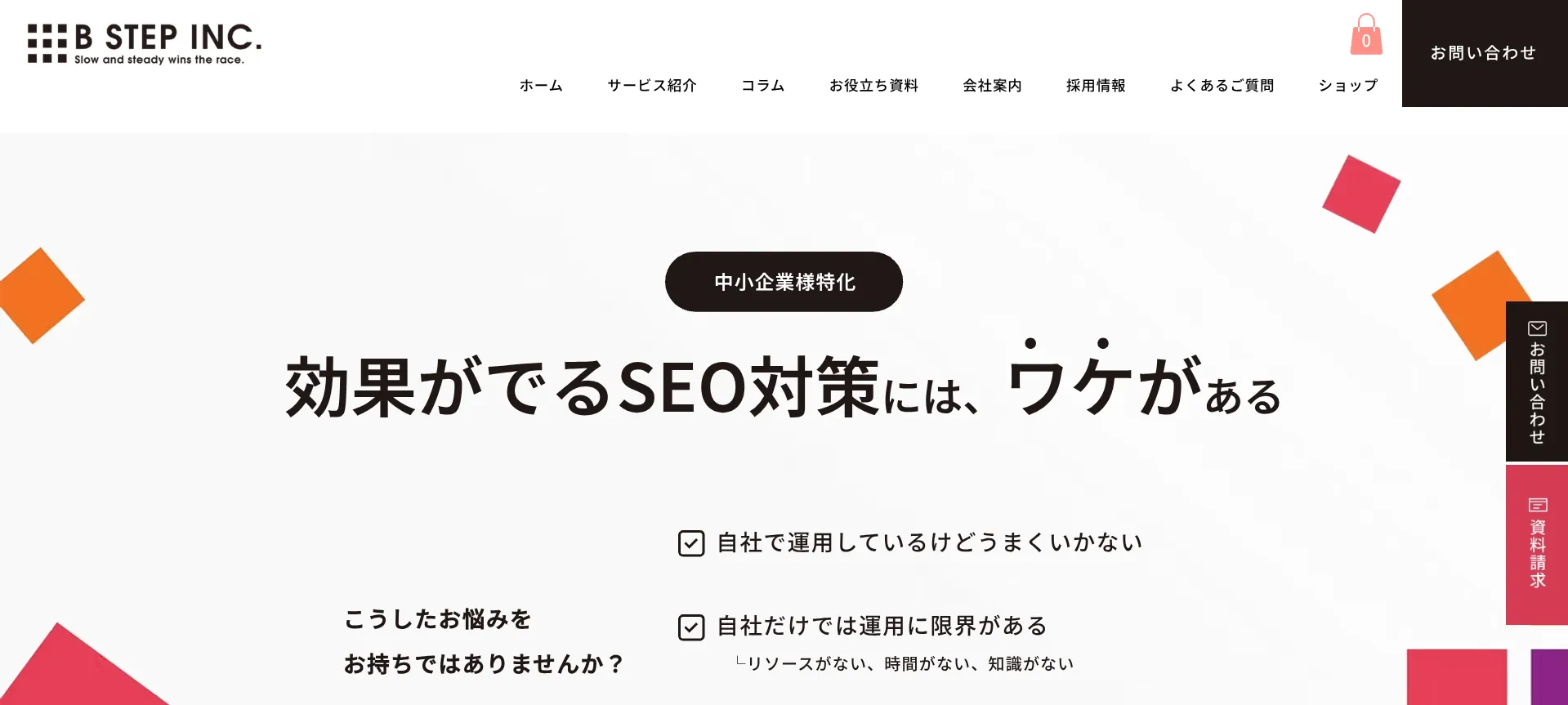 株式会社ビーステップ