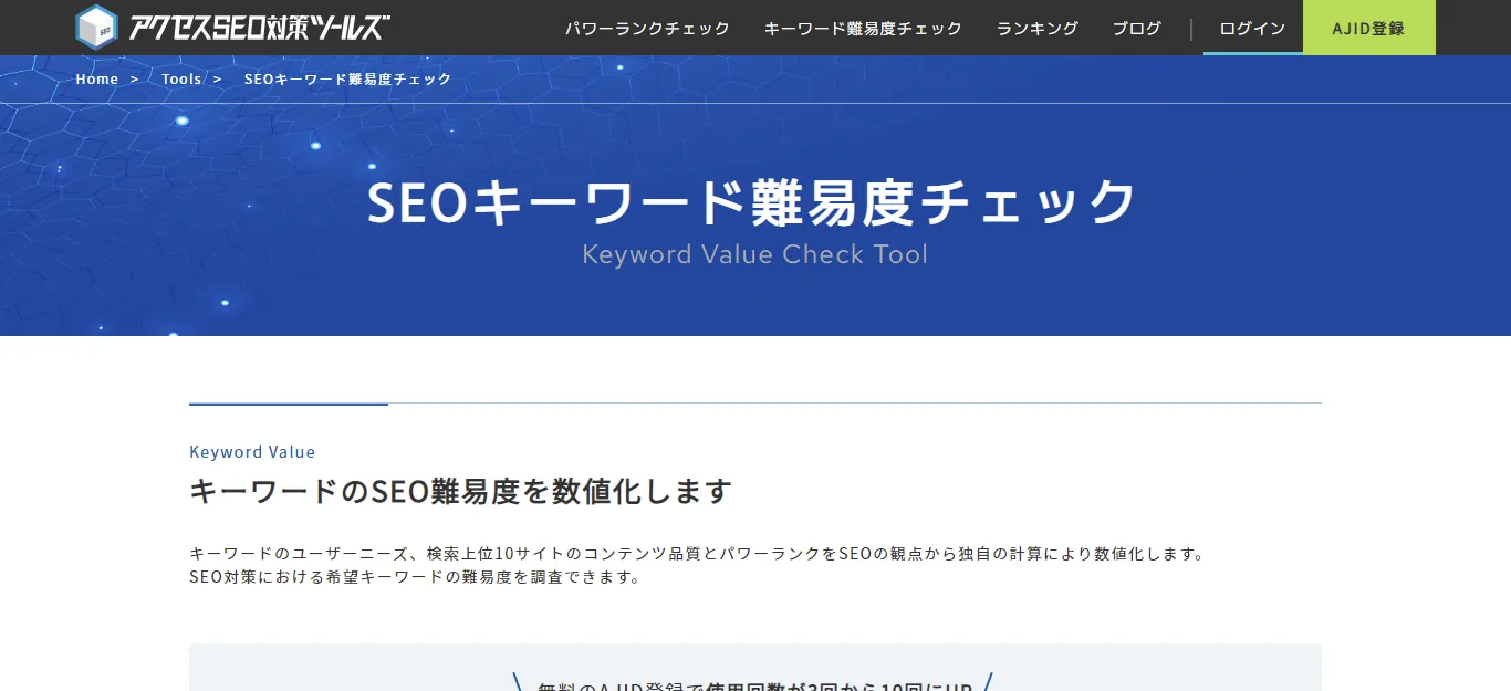 3.SEOキーワード難易度チェック