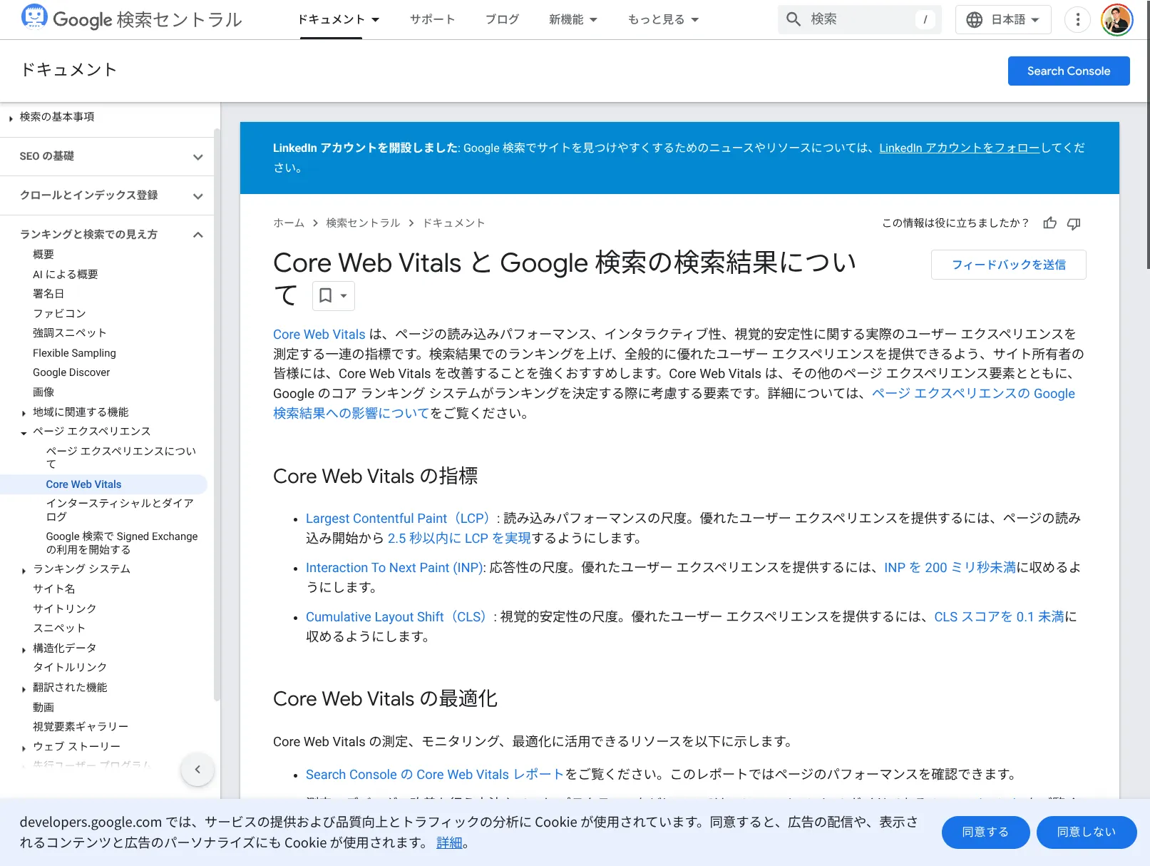 Core Web Vitals と Google 検索の検索結果について | Google 検索セントラル | ドキュメント | Google for Developers