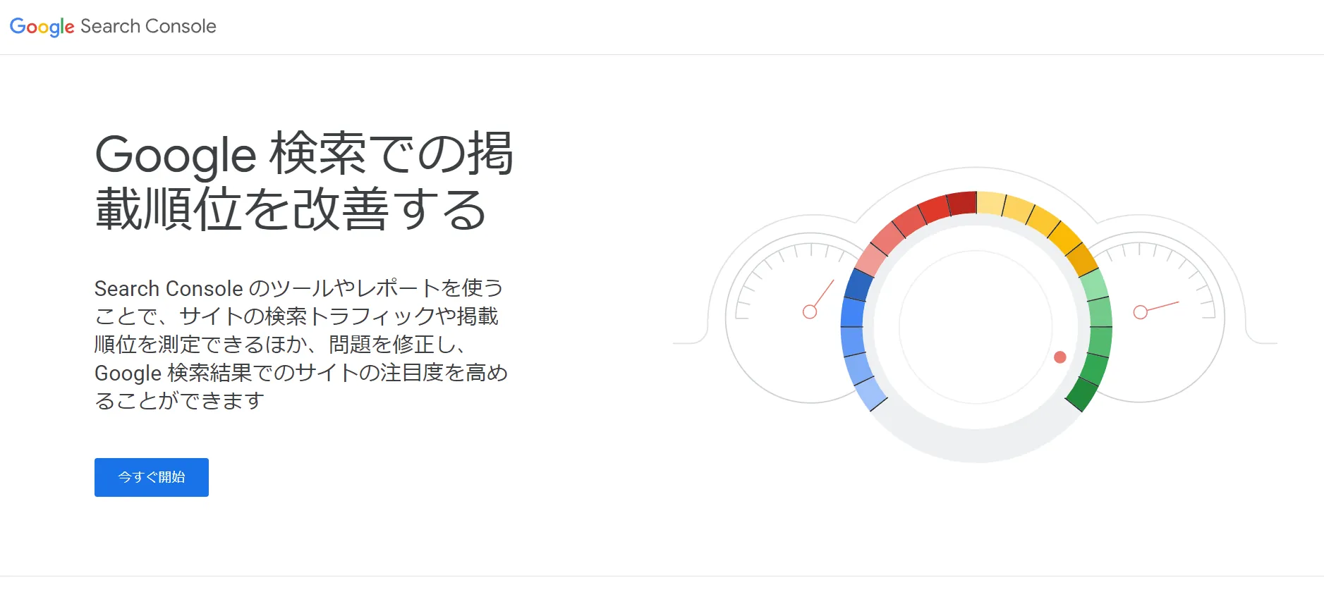 .Googleサーチコンソール