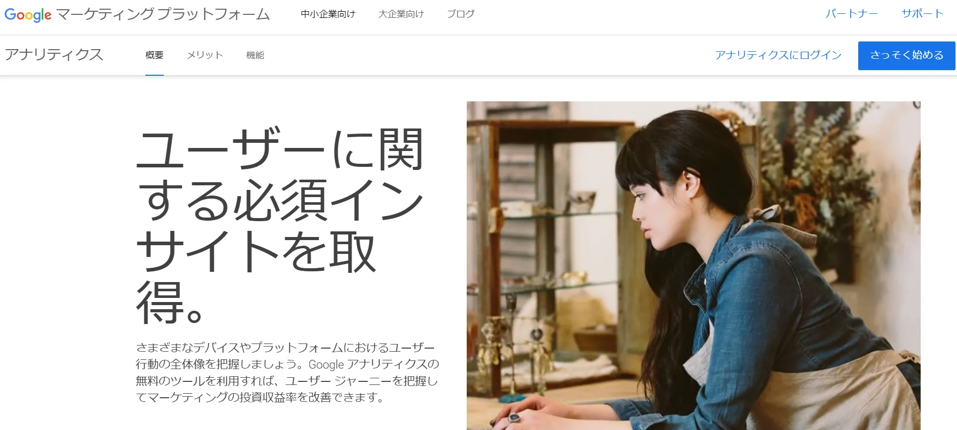 2.Googleアナリティクス