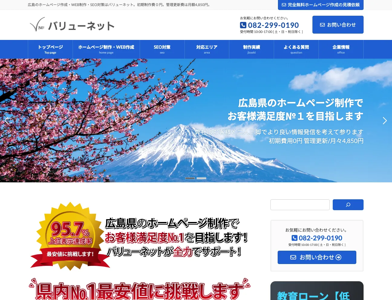 8.バリューネット