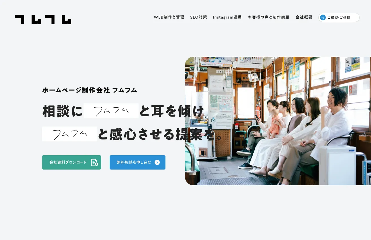 10.株式会社フムフム