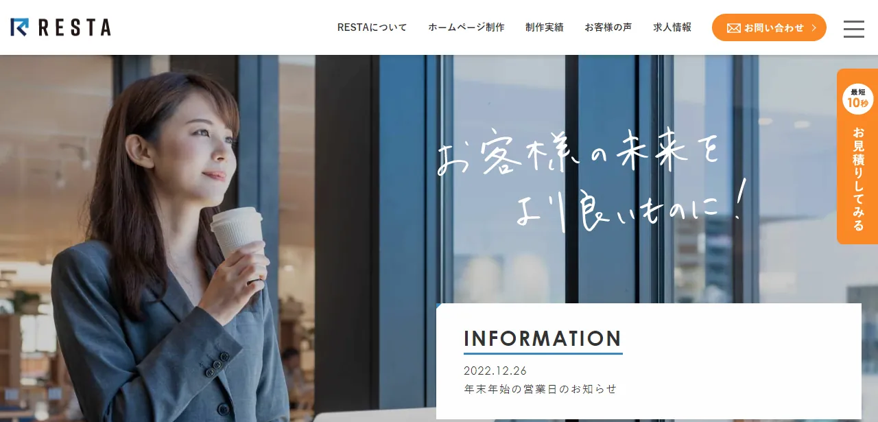 おすすめのSEO対策会社3.RESTA(レスタ)