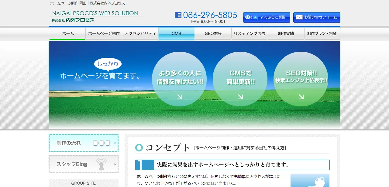 おすすめのSEO対策会社5.株式会社内外プロセス