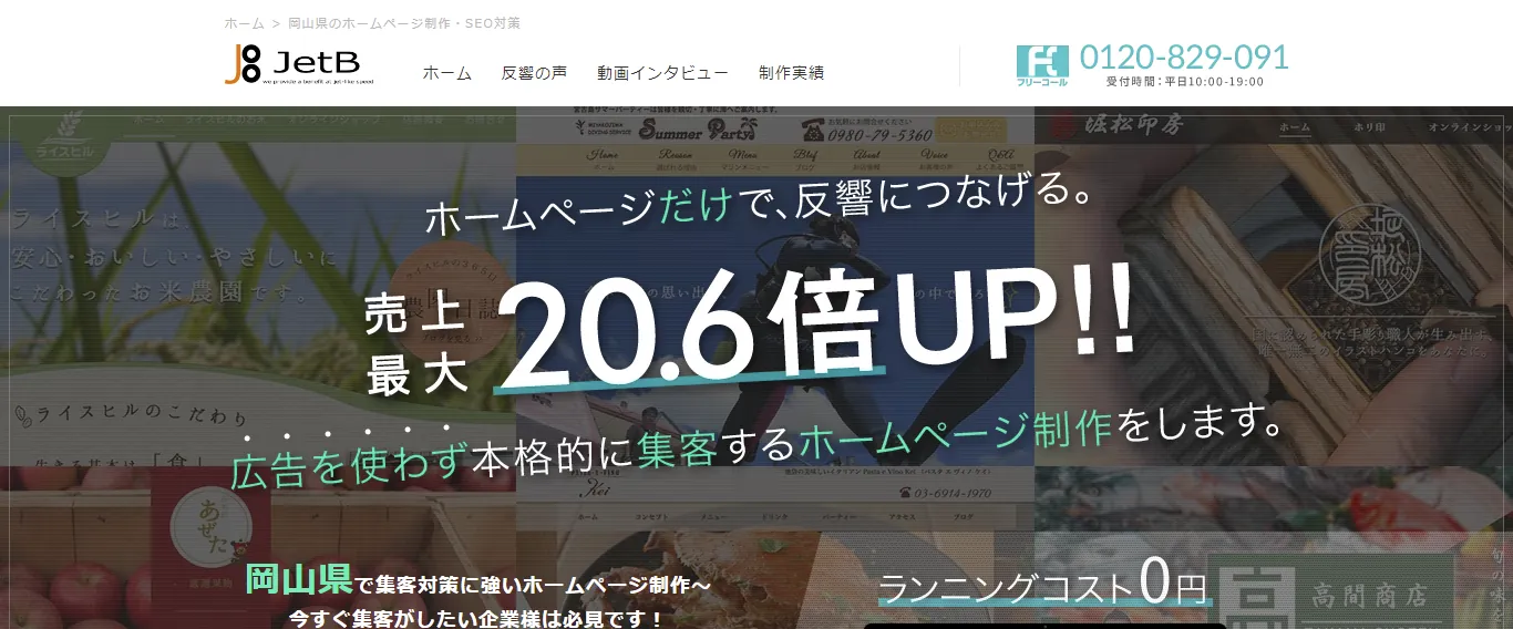 おすすめのSEO対策会社8. JetB株式会社