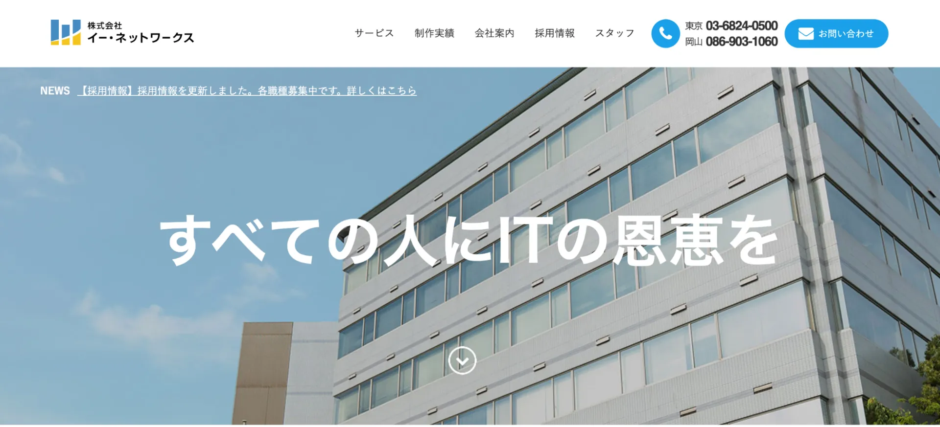 おすすめのSEO対策会社12.株式会社イー・ネットワークス