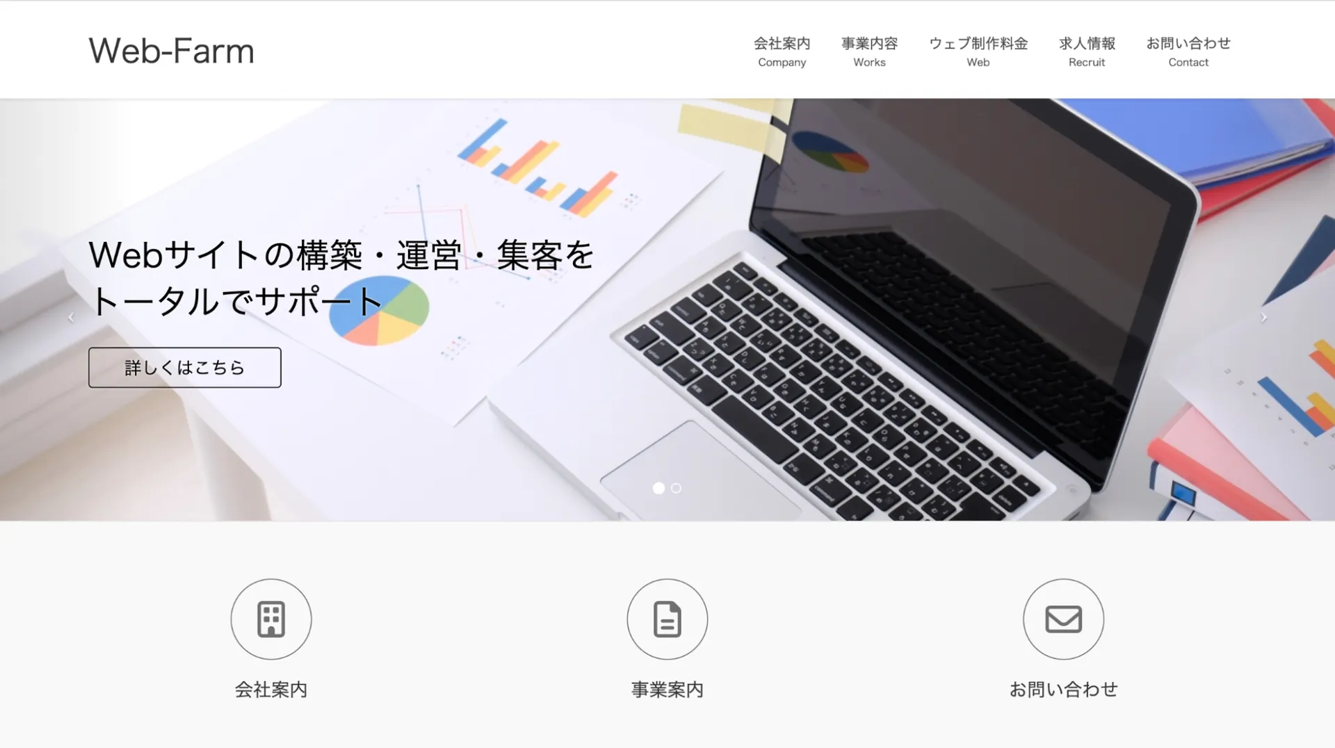 おすすめのSEO対策会社15.株式会社Web-Farm